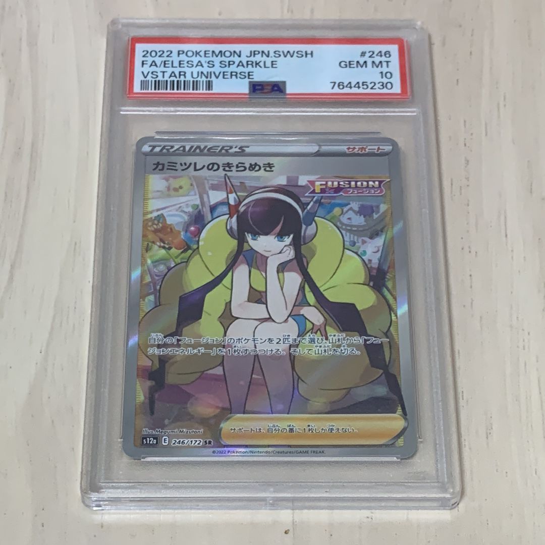 カミツレのきらめき SR[s12a 246/172](ハイクラスパック「VSTARユニバース」)