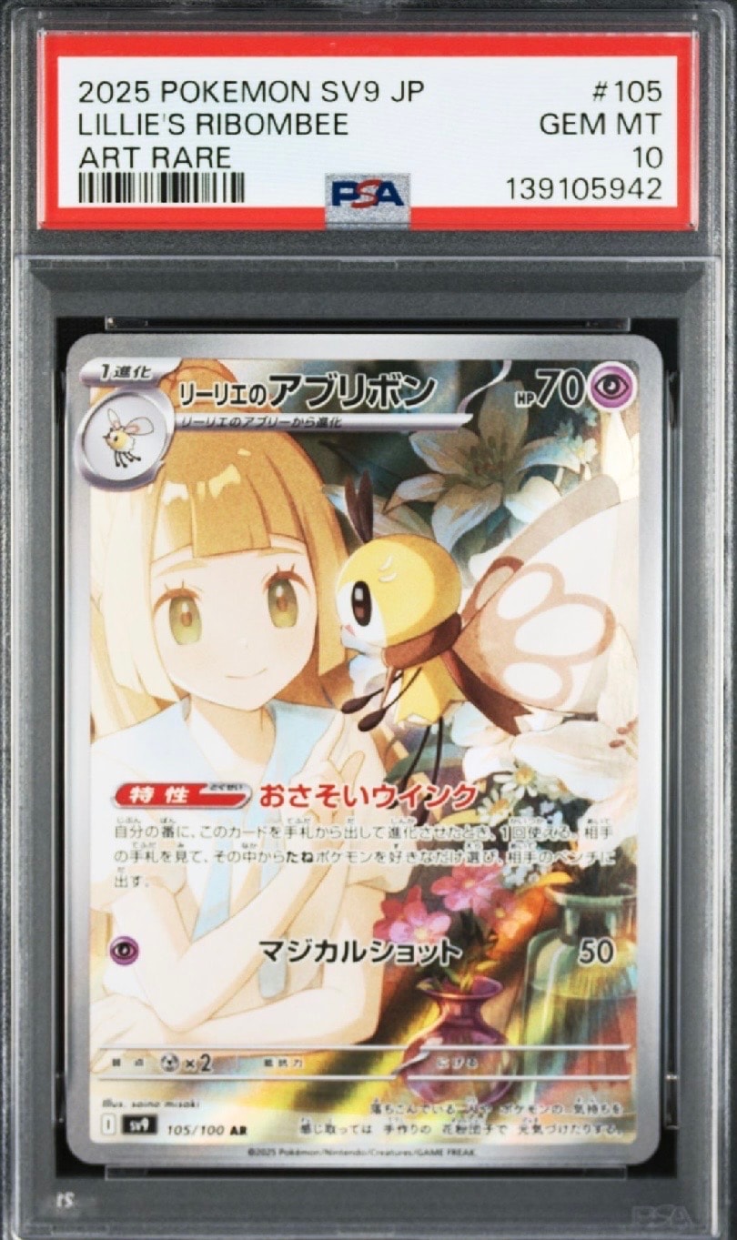 リーリエのアブリボン AR [SV9 105/100](拡張パック「バトルパートナーズ」)