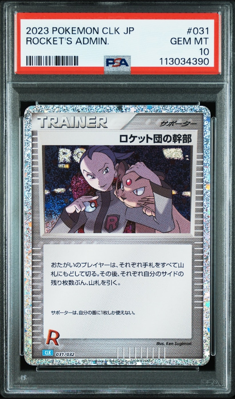 PSA10】ロケット団の幹部 [CLK 031/032](ポケモンカードゲーム Classic