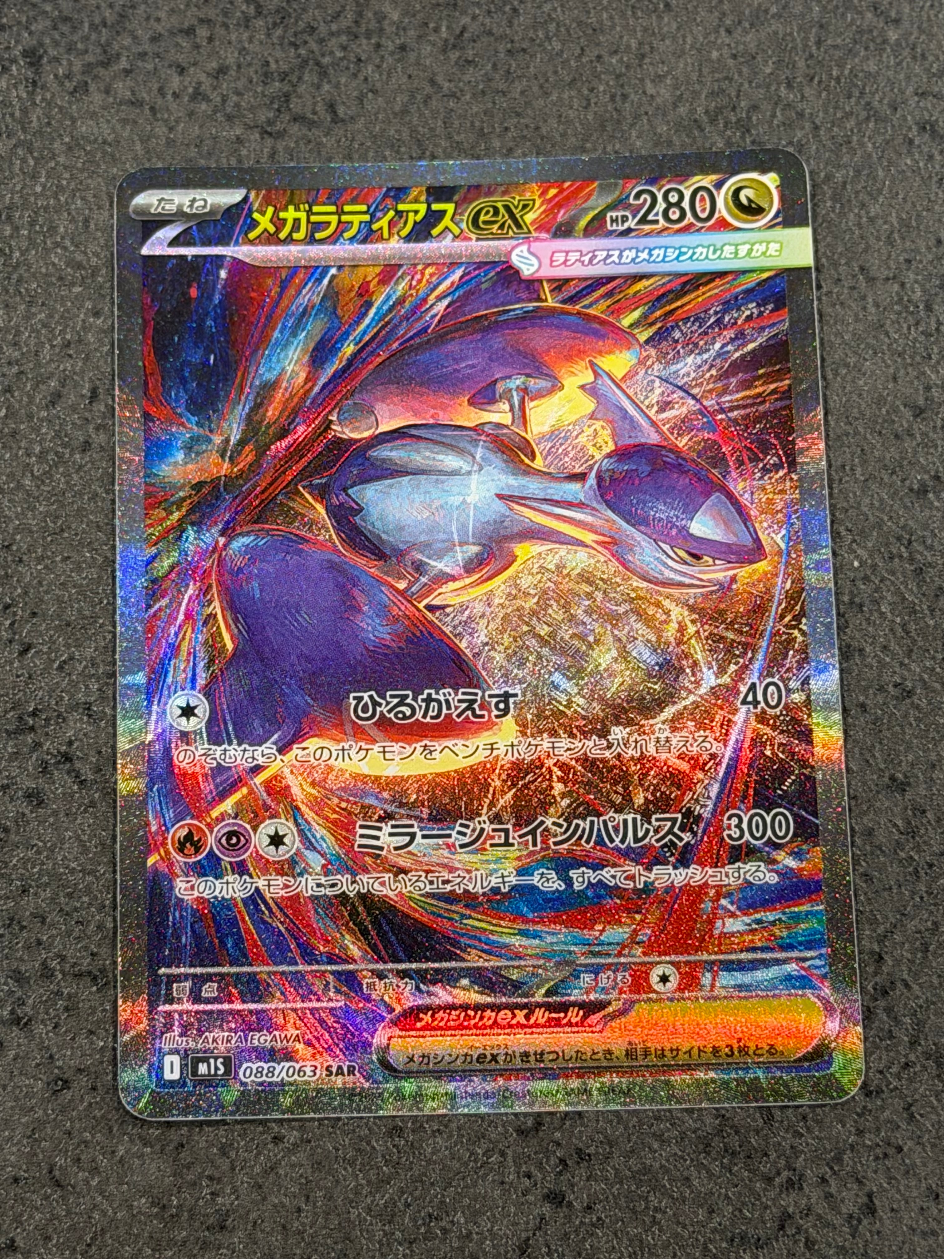 メガラティアスex SAR [M1S 088/063](拡張パック「メガシンフォニア