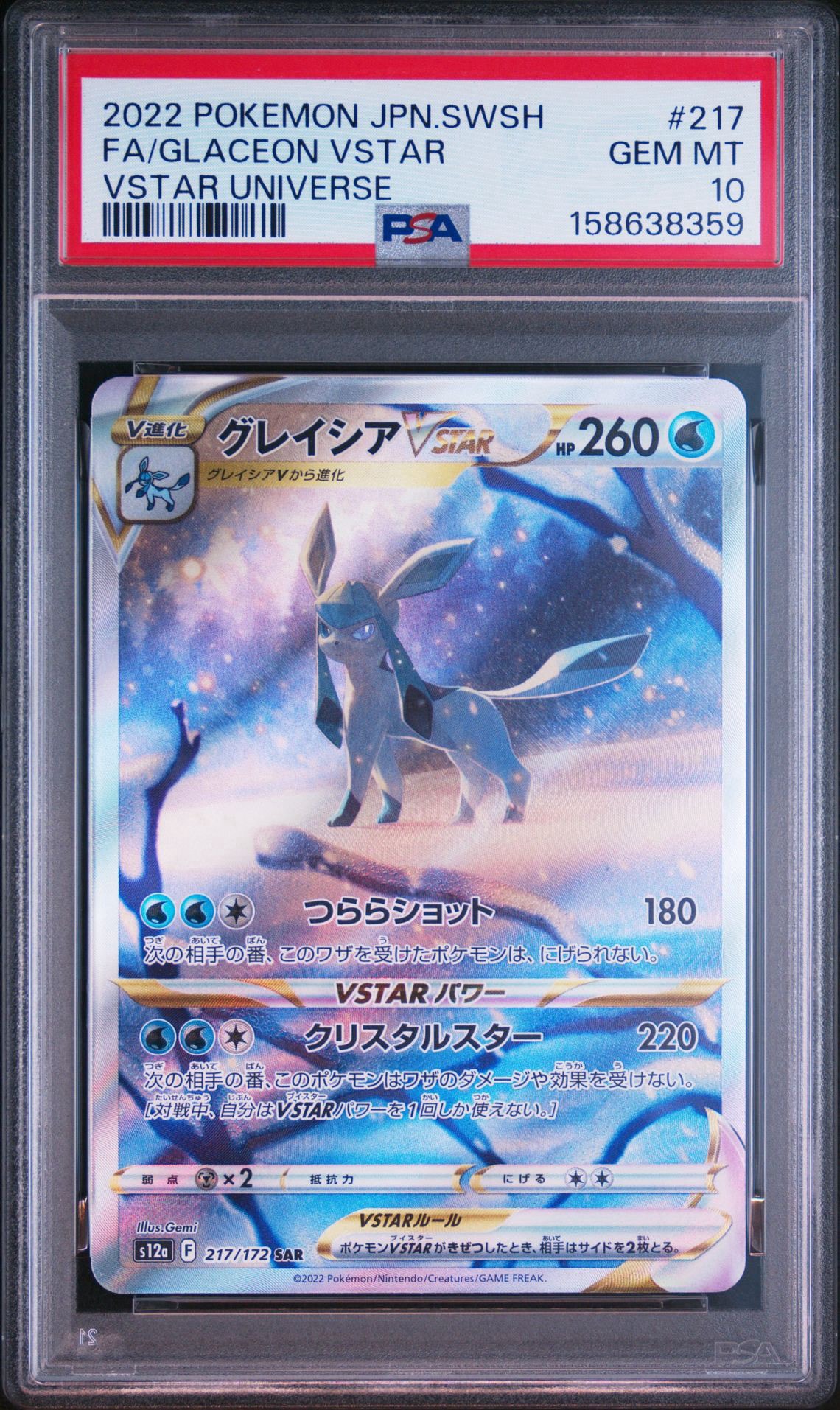 PSA10】グレイシアVSTAR SAR[s12a 217/172](ハイクラスパック「VSTAR