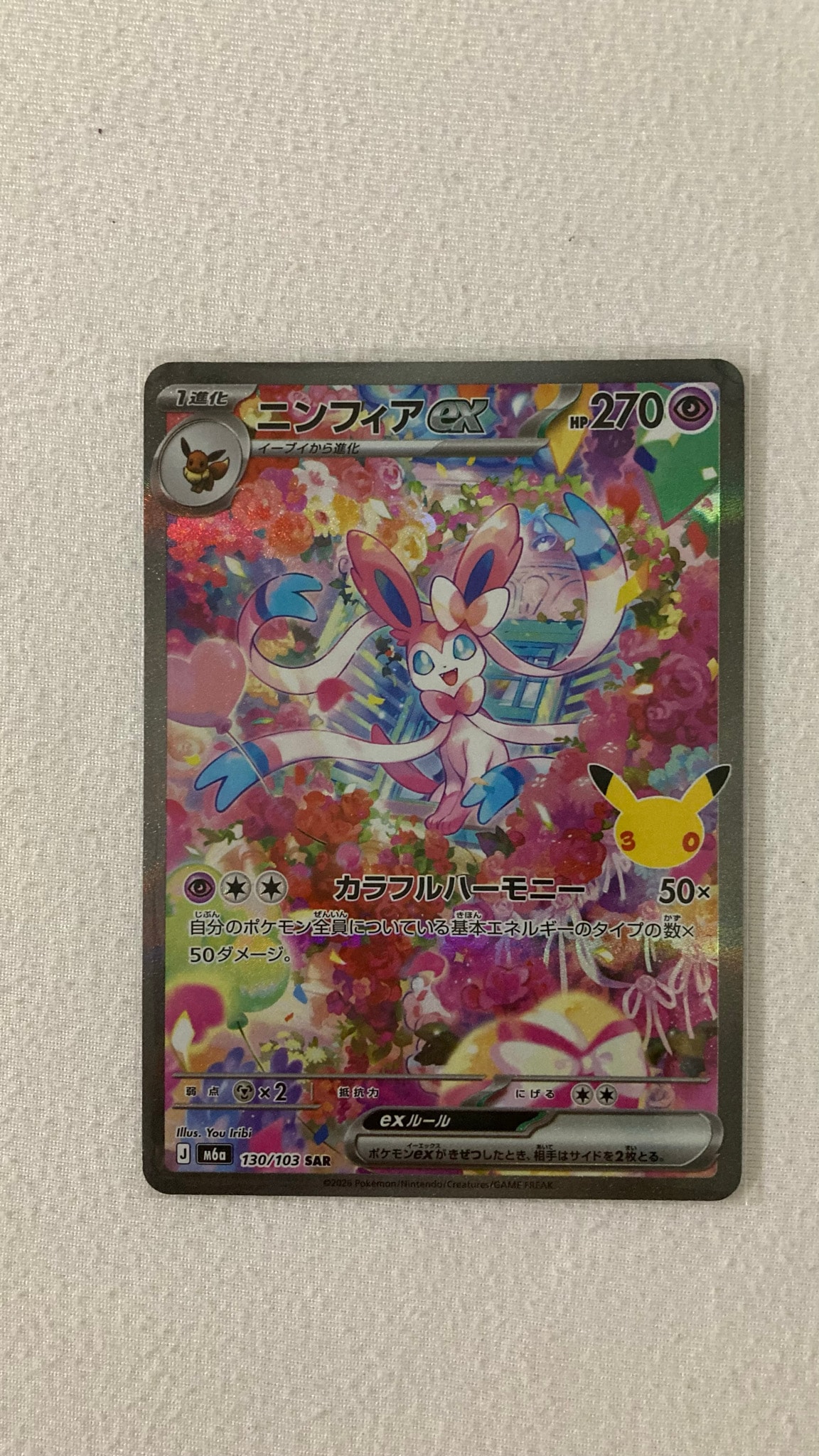 ニンフィアex SAR [M6a 130/103](拡張パック「30th CELEBRATION」)