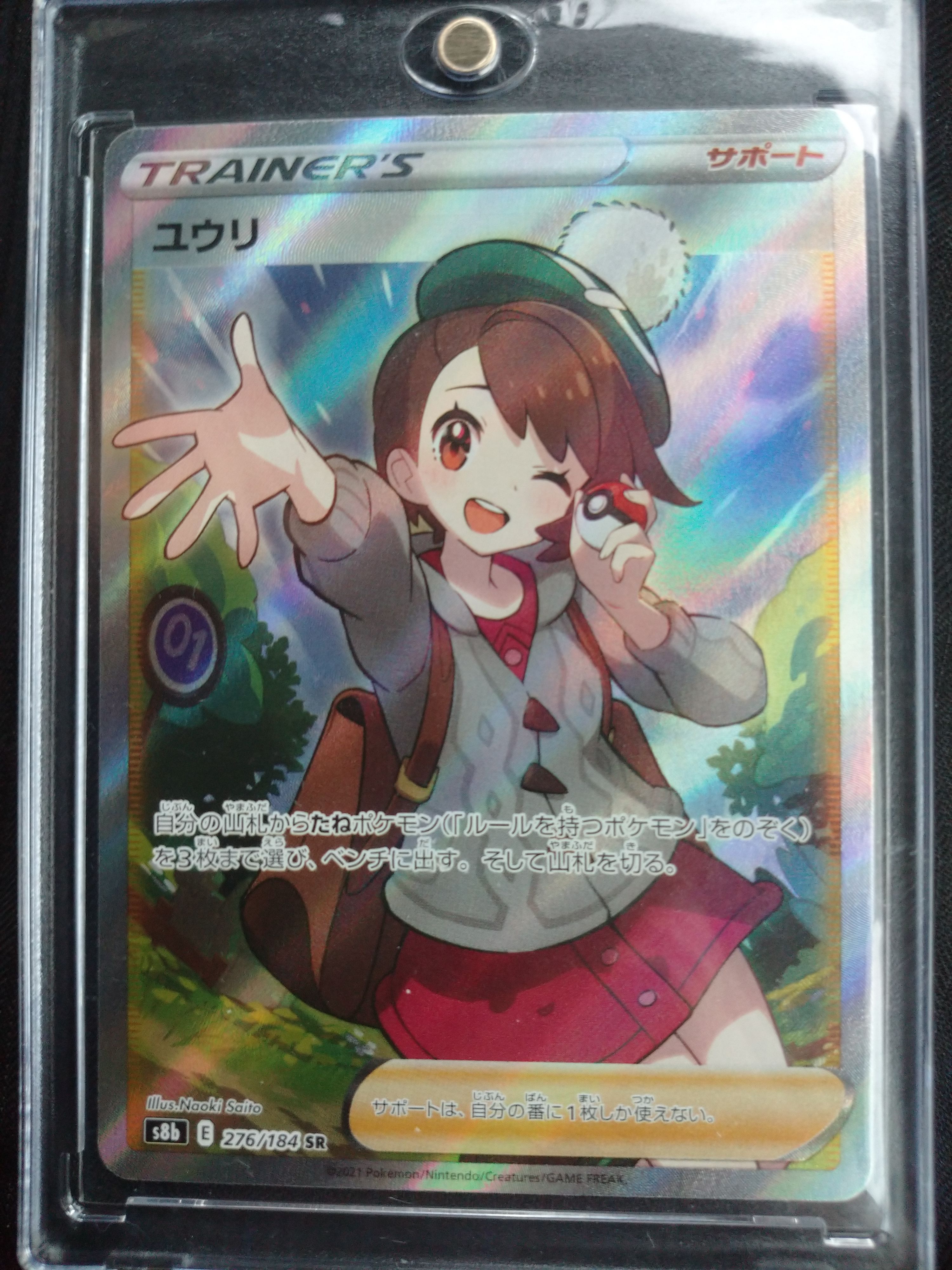 ユウリ SR[S8b 276/184](ハイクラスパック「VMAXクライマックス」)