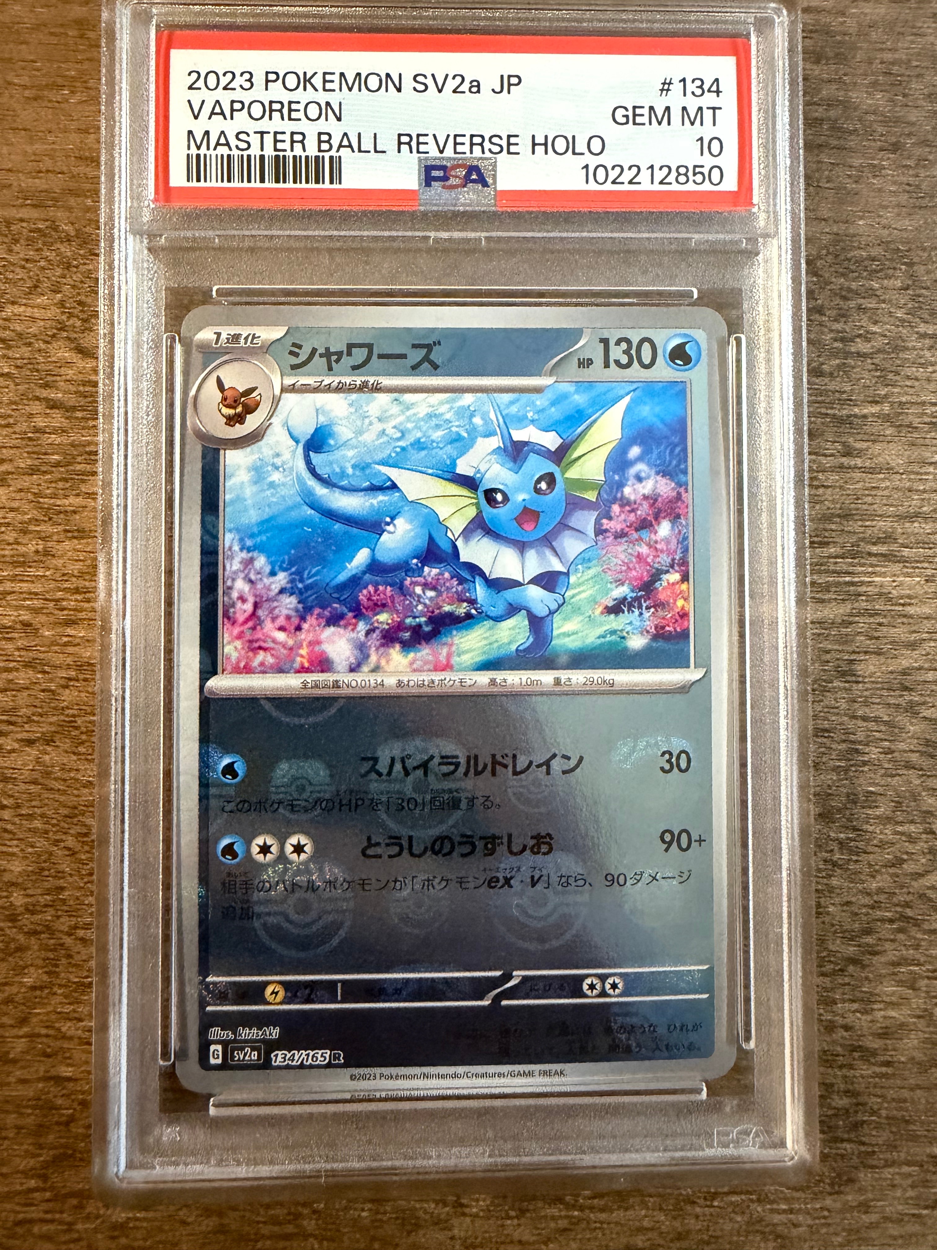 シャワーズ R: マスターボールミラー[SV2a 134/165](強化拡張パック「ポケモンカード151」)