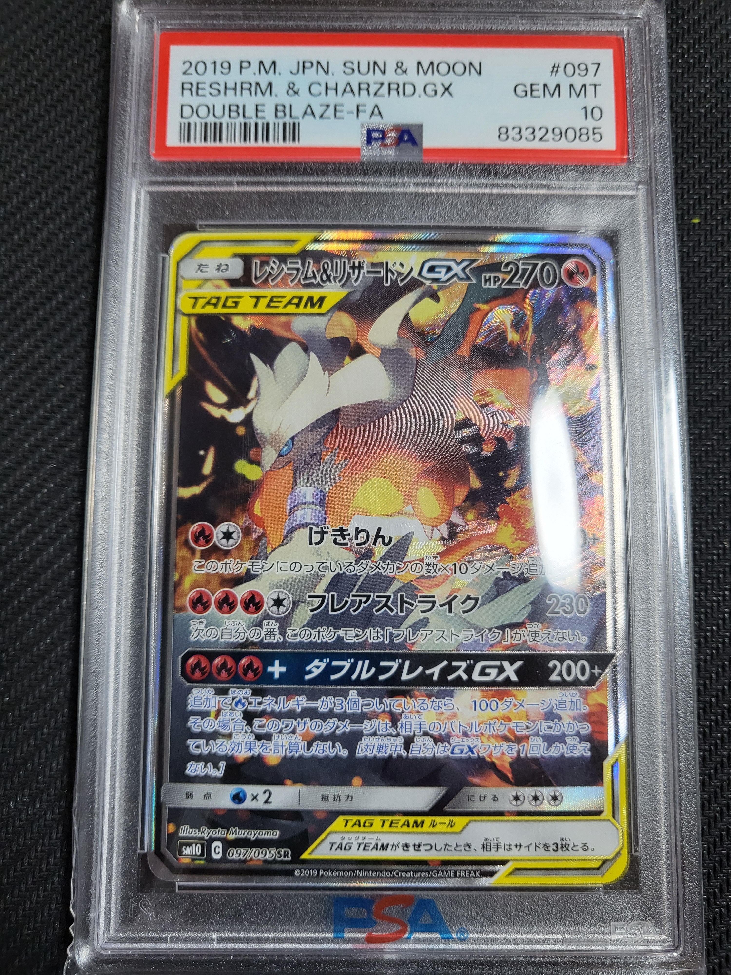 PSA9】レシラム&リザードンGX SR: SA[SM10 097/095](拡張パック