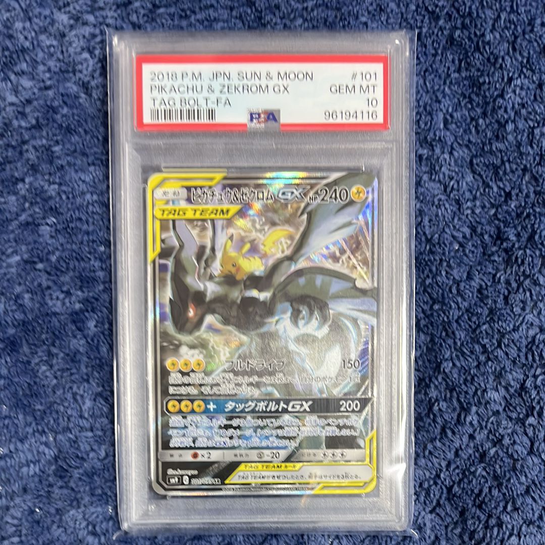 ピカチュウ&ゼクロムGX SR: SA [SM9 101/095](拡張パック「タッグボルト」)
