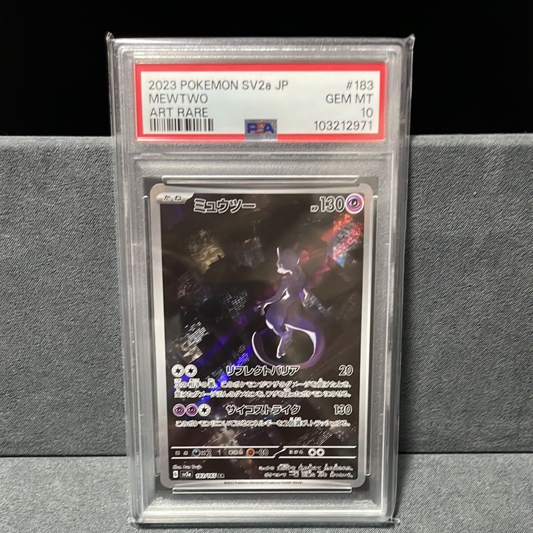 ミュウツー AR[SV2a 183/165](強化拡張パック「ポケモンカード151」)