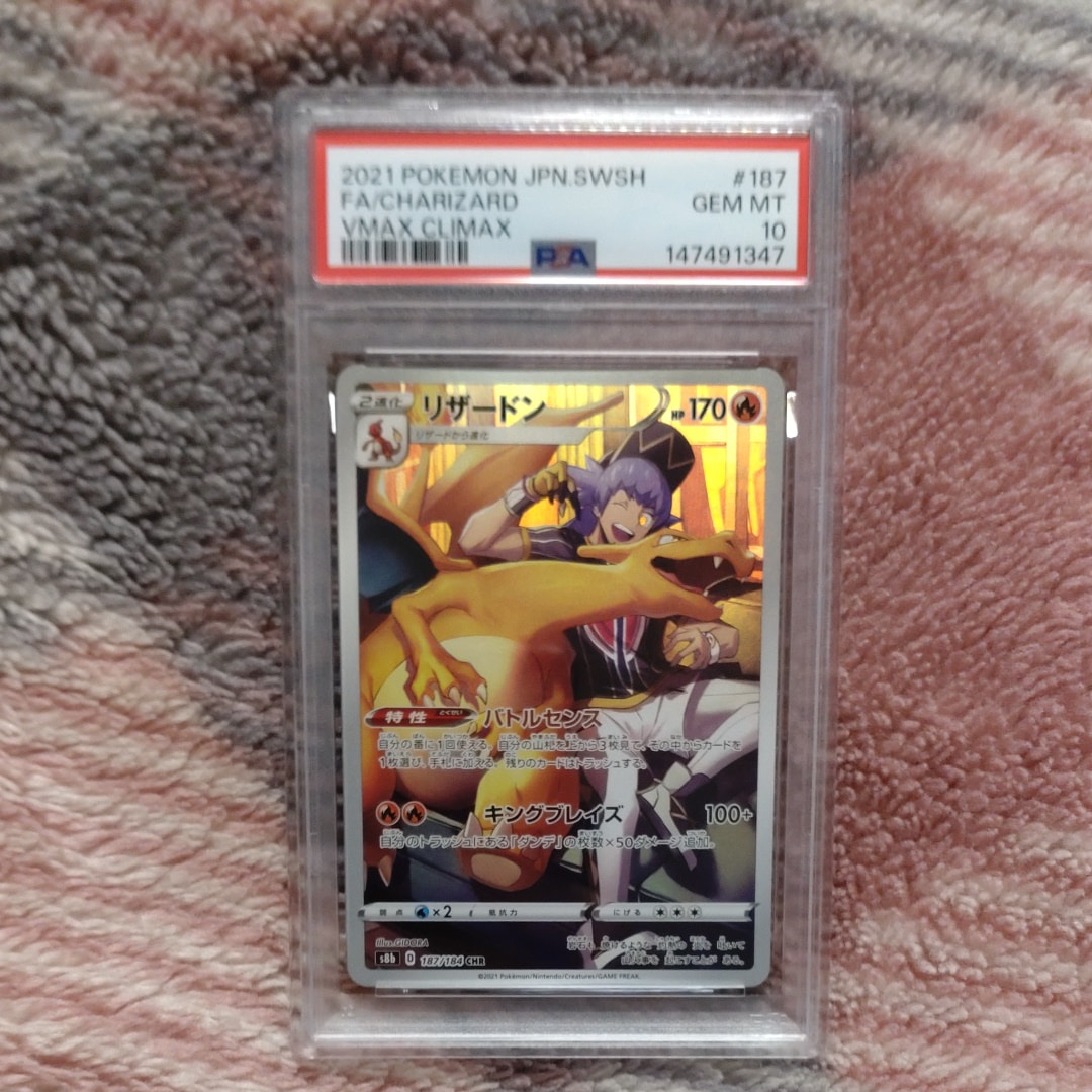 PSA10】リザードン CHR[s8b 187/184](ハイクラスパック「VMAX