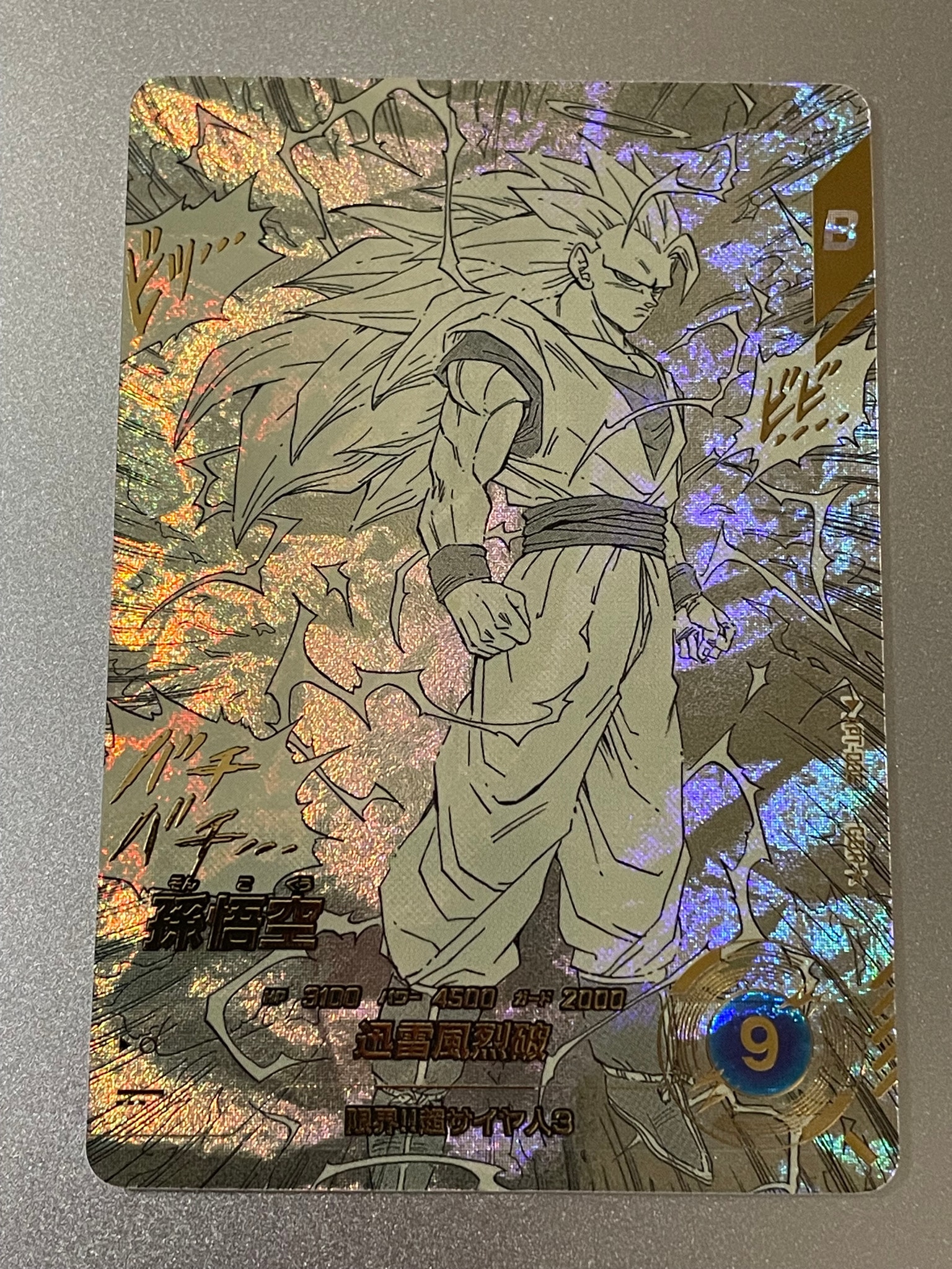 孫悟空 GDR★ [APT-006](アドバンスパック「ドラゴンボール 40th アニバーサリー エディション」)
