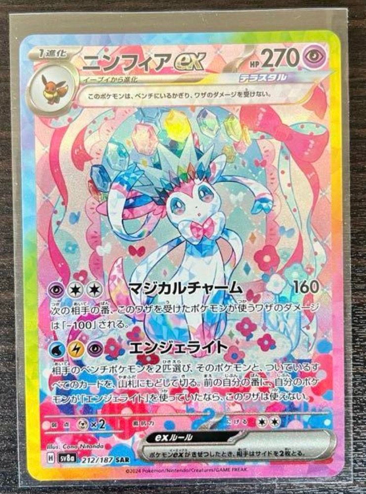 ニンフィアex SAR [SV8a 212/187](ハイクラスパック「テラスタルフェスex」)