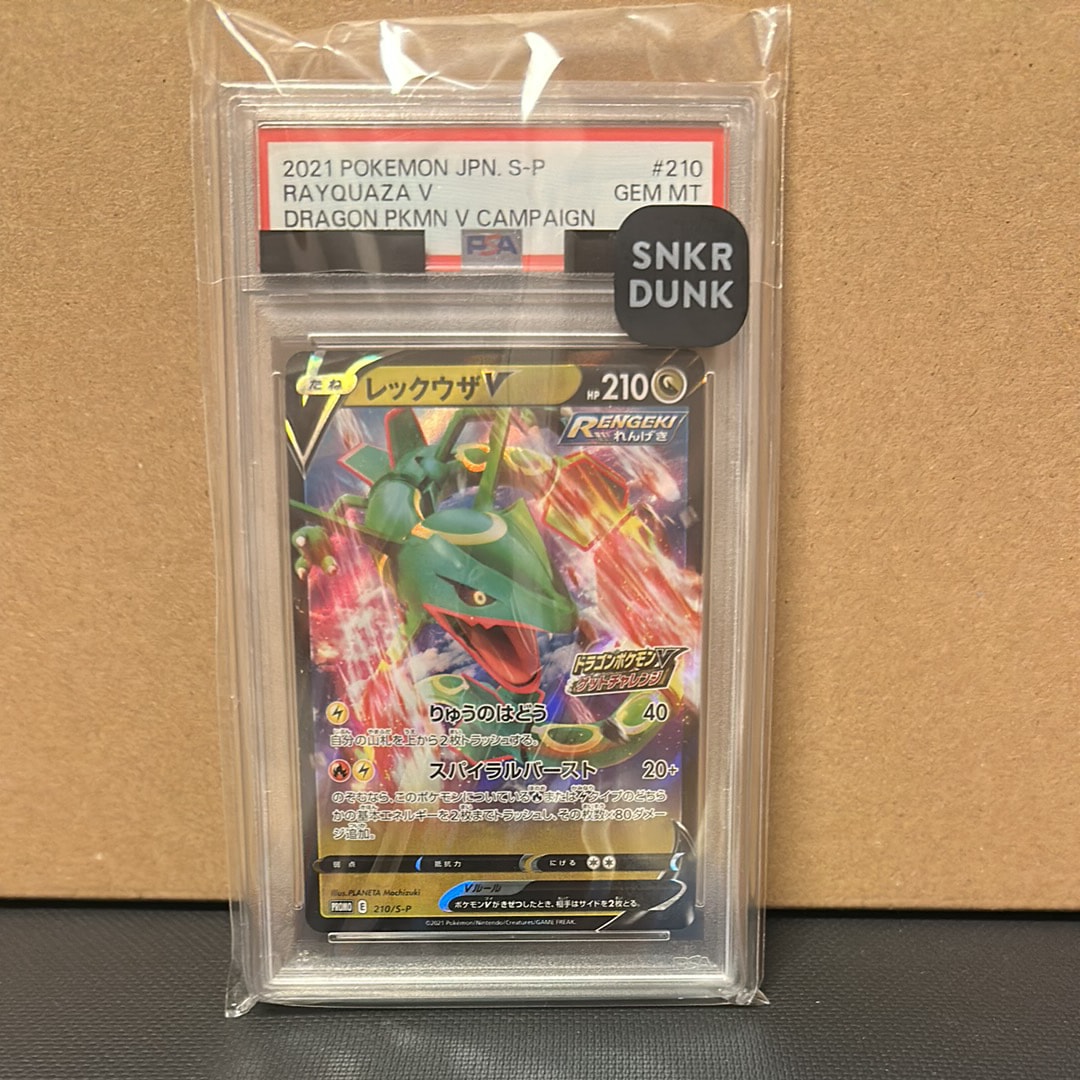 PSA10】レックウザV: プロモ P [S-P 210](プロモーションカード「S-P