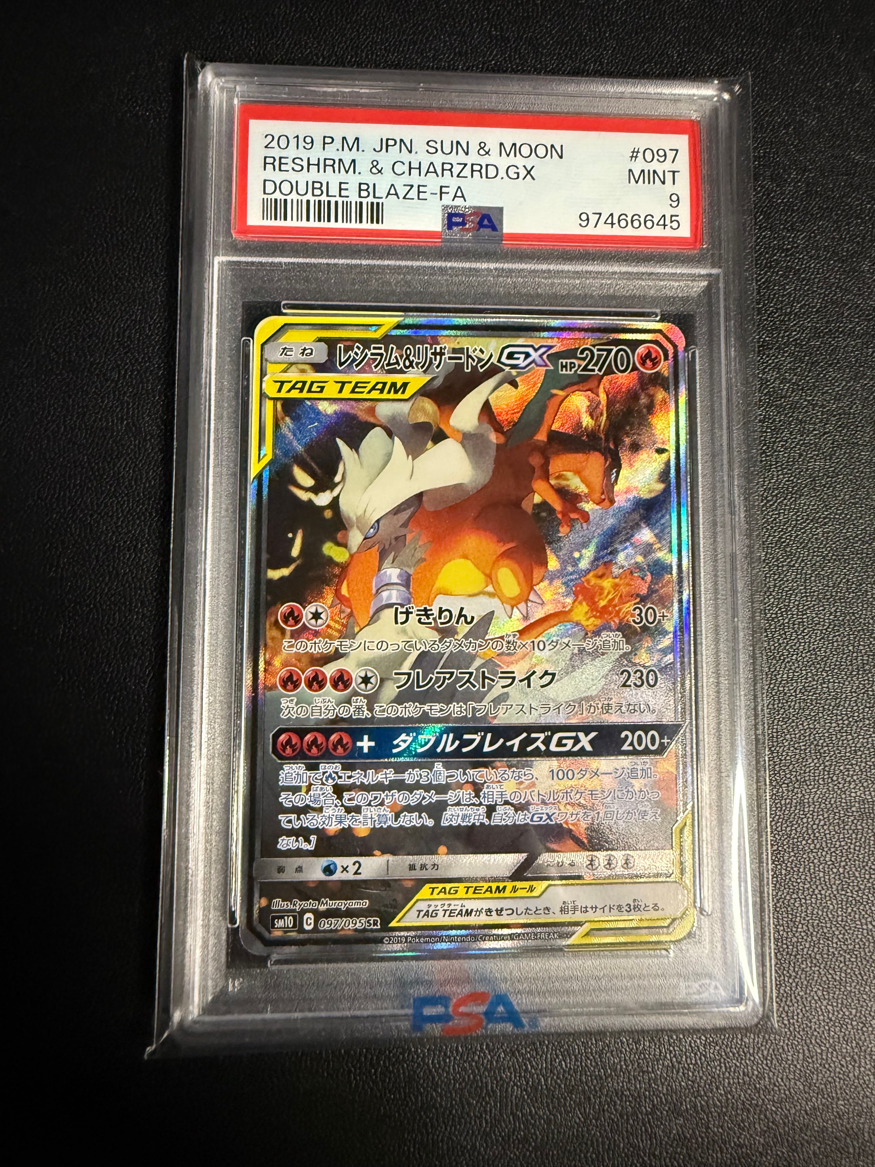 レシラム&リザードンGX SR: SA[SM10 097/095](拡張パック「ダブルブレイズ」)
