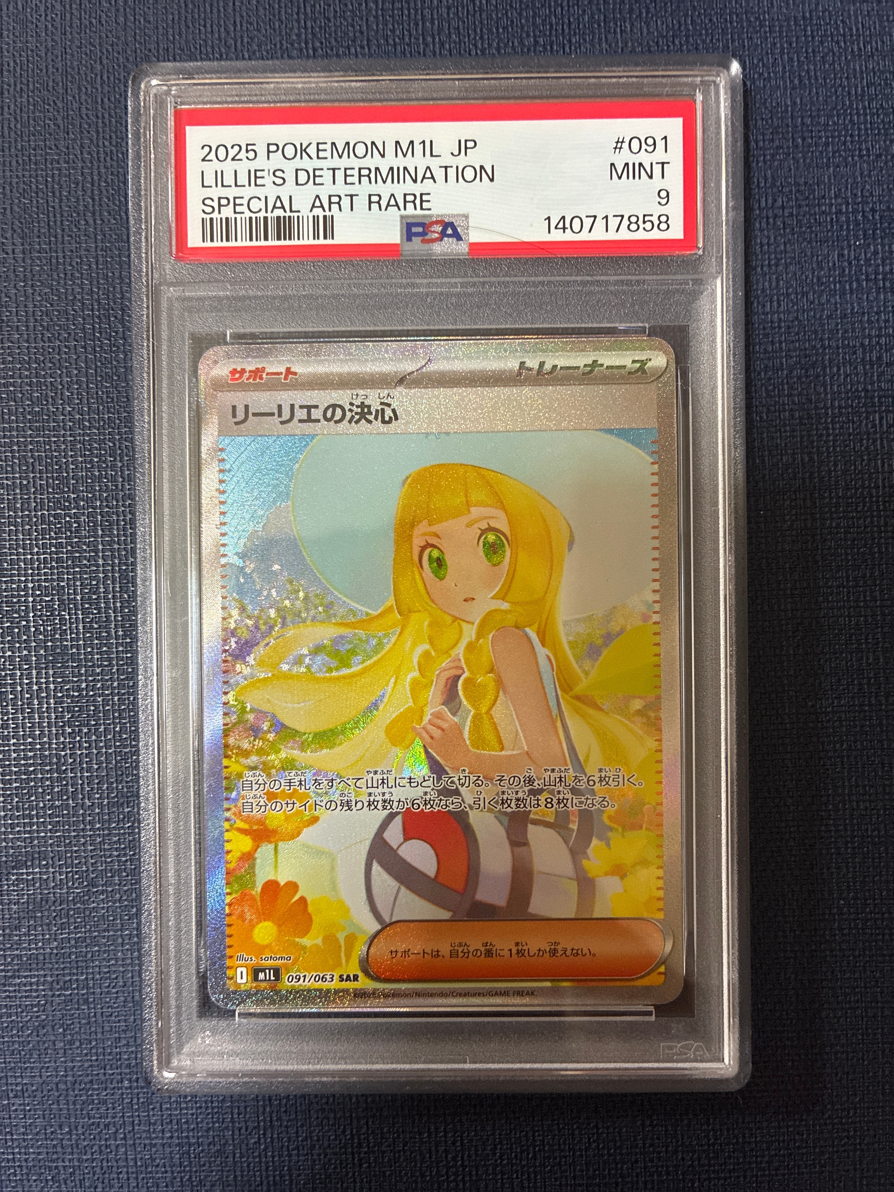リーリエの決心 SAR [M1L 091/063](拡張パック「メガブレイブ」)