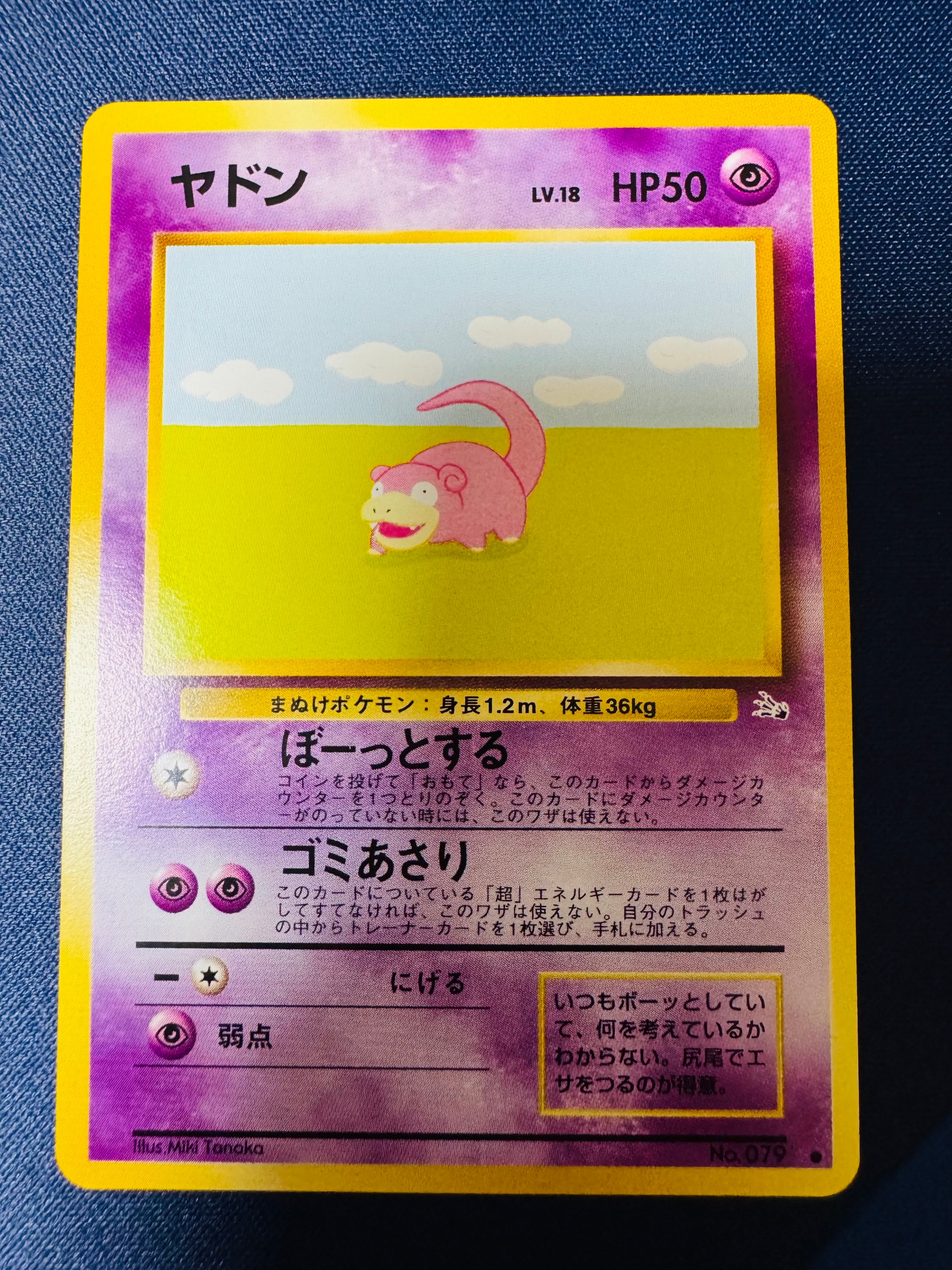 ヤドン ● : 旧裏 [PMCG3 No.079](拡張パック「化石の秘密」)