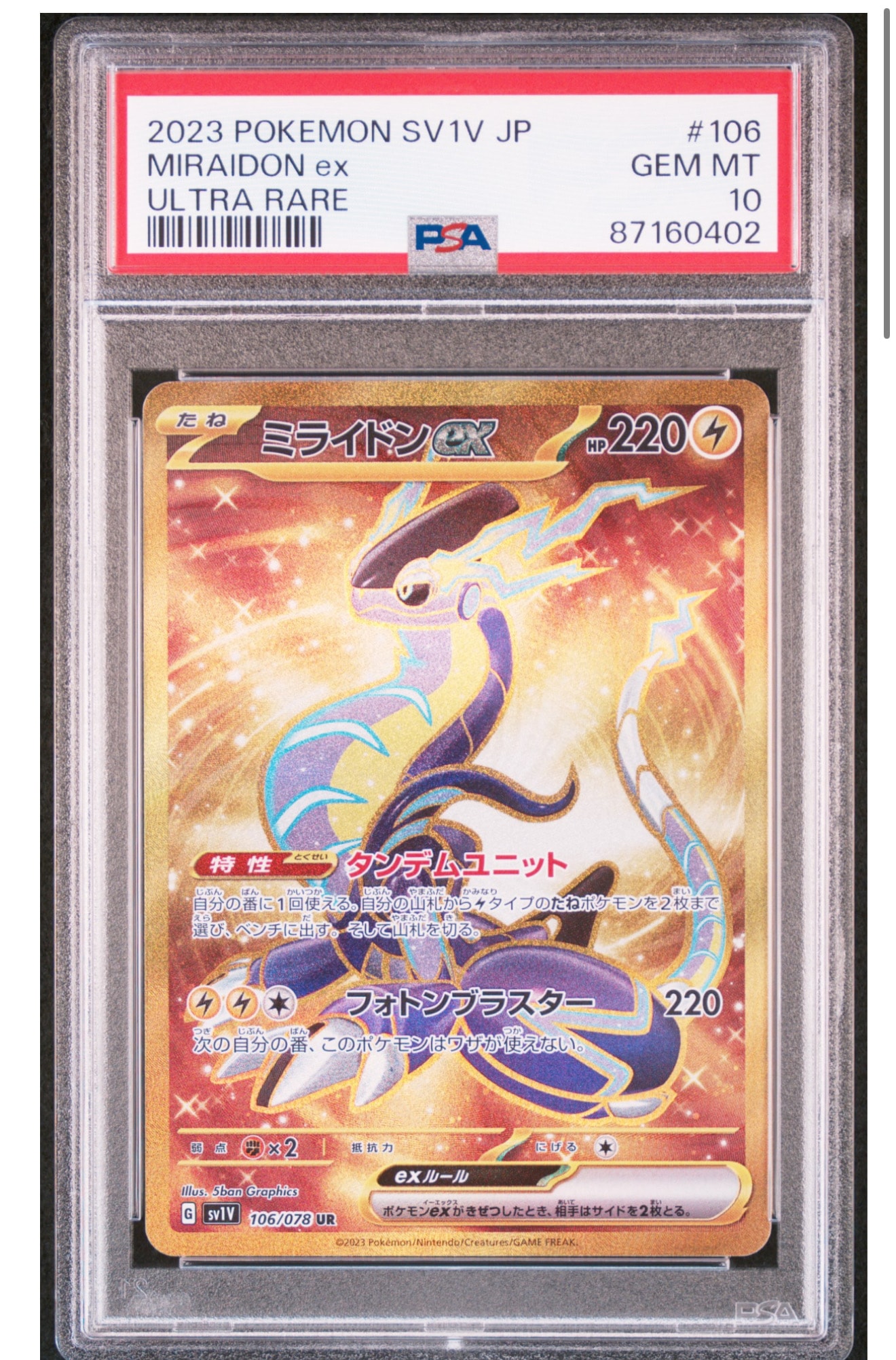 ミライドンex UR[SV1V 106/078](スカーレット＆バイオレット 拡張