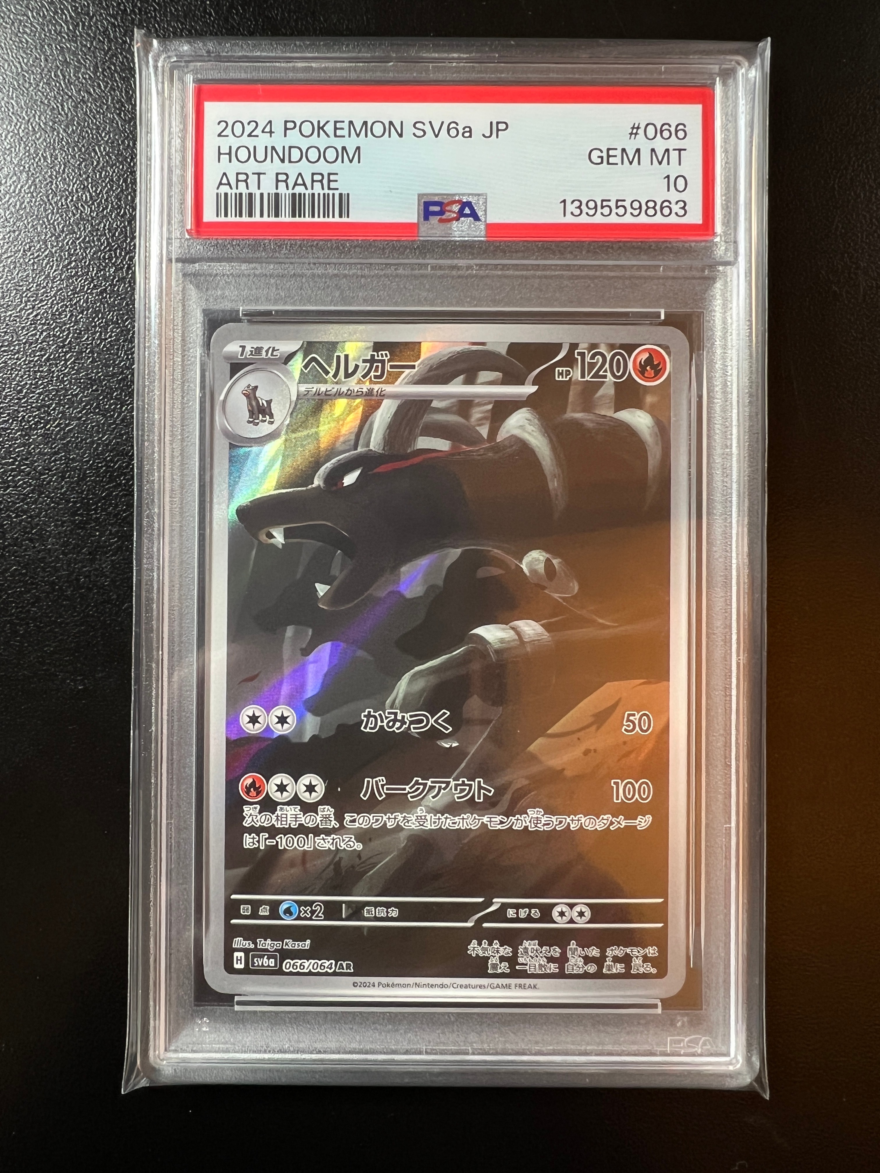 ヘルガー AR [SV6a 066/064](強化拡張パック「ナイトワンダラー」)