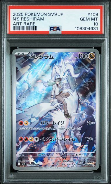 Nのレシラム AR [SV9 109/100](拡張パック「バトルパートナーズ」)
