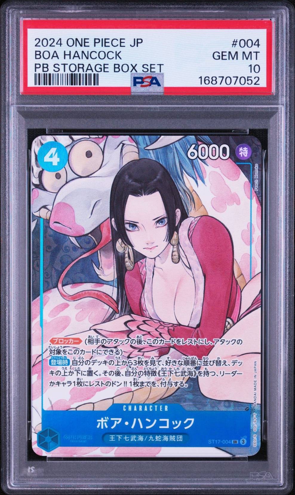 ボア・ハンコック SR [ST17-004](プレミアムブースター「ONE PIECE CARD THE BEST ストレージボックスセット」)