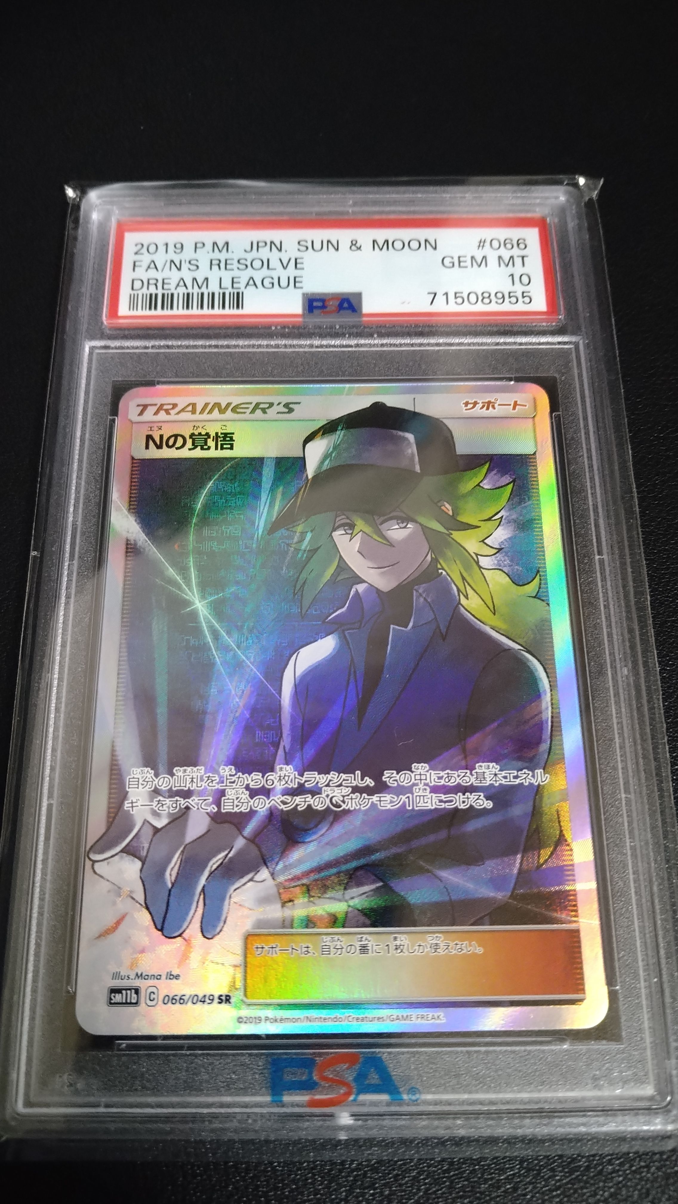 Nの覚悟 SR[SM11b 066/049](拡張パック「ドリームリーグ」)