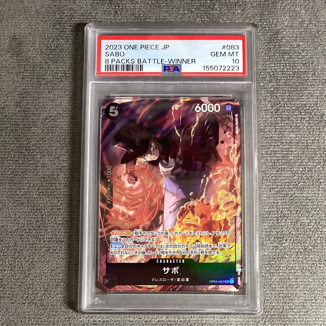サボ SR [OP04-083] ( 8パックバトル優勝記念品)