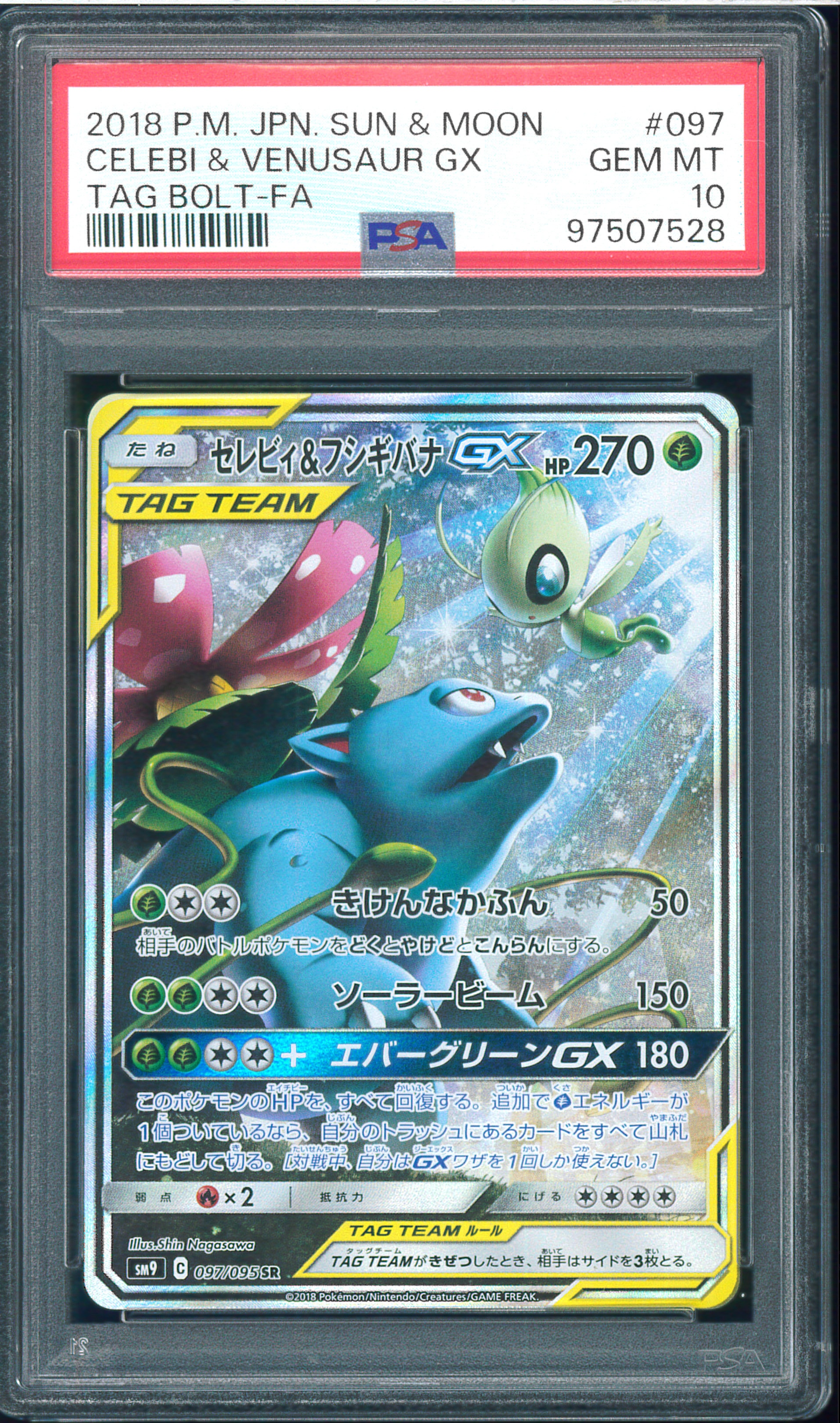 セレビィ&フシギバナGX SR: SA[SM9 097/095](拡張パック「タッグボルト