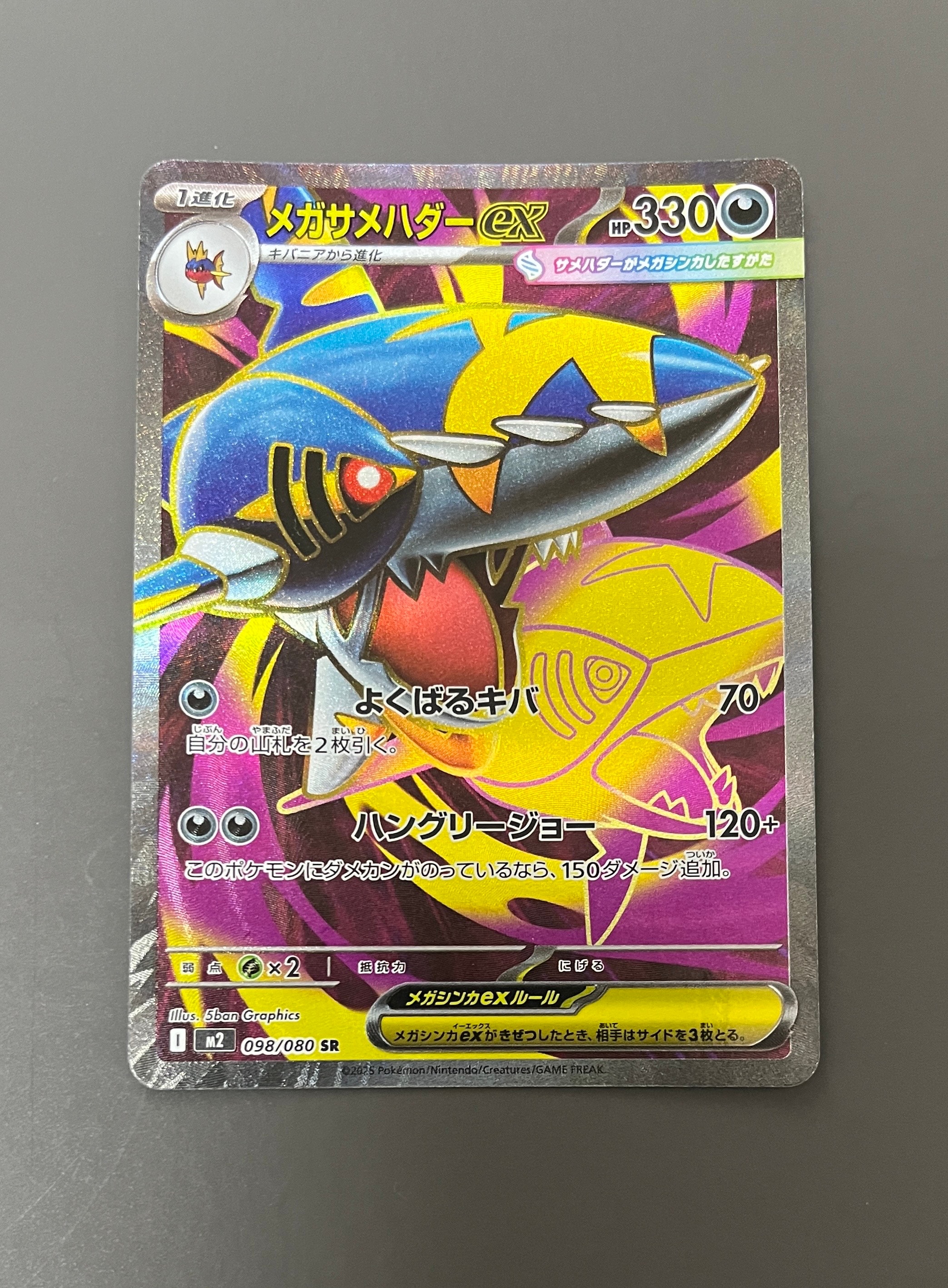 メガサメハダーex SR [M2 098/080](拡張パック「インフェルノX」)の