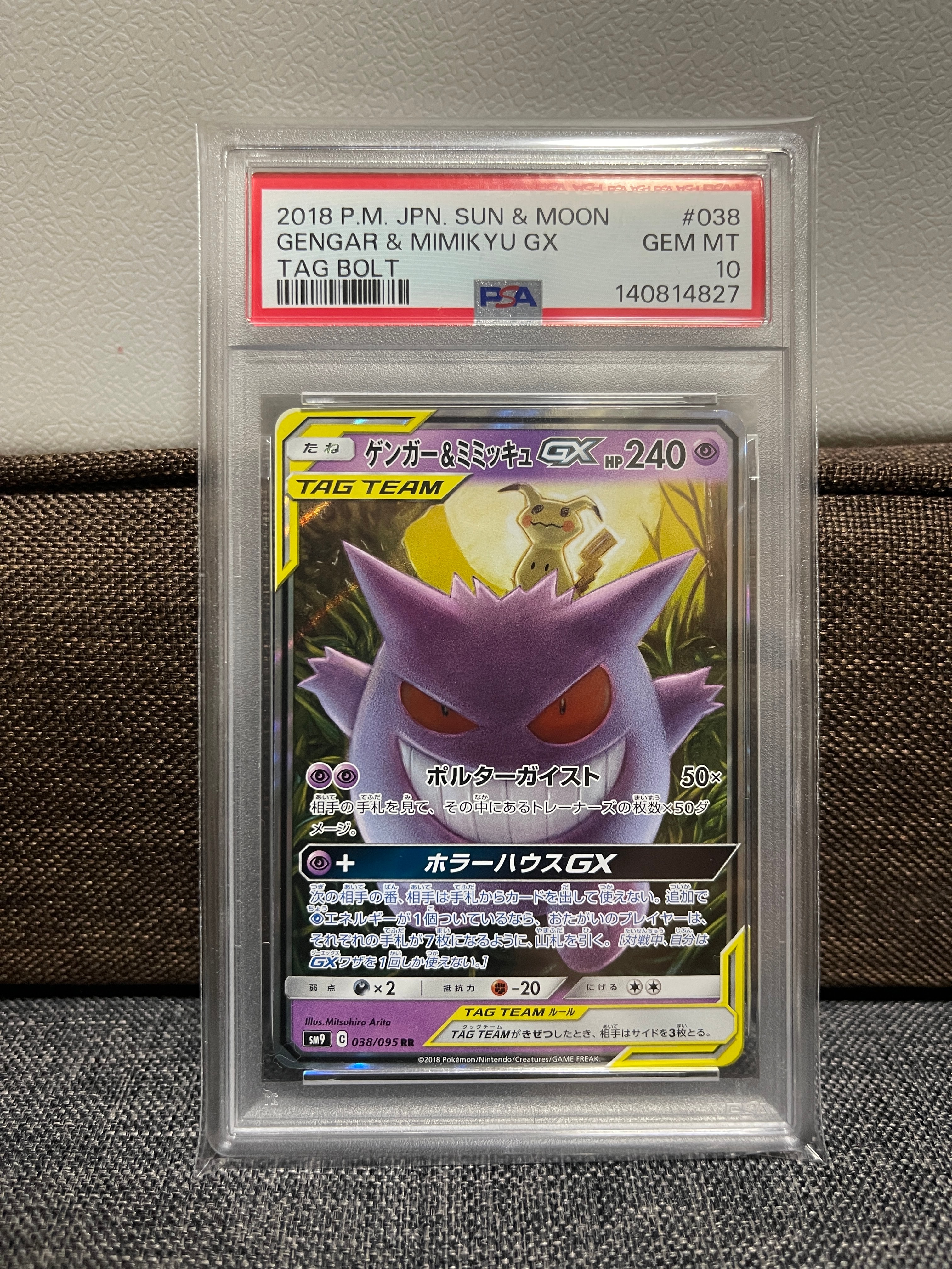 ゲンガー&ミミッキュGX RR [SM9 038/095](拡張パック「タッグボルト」)