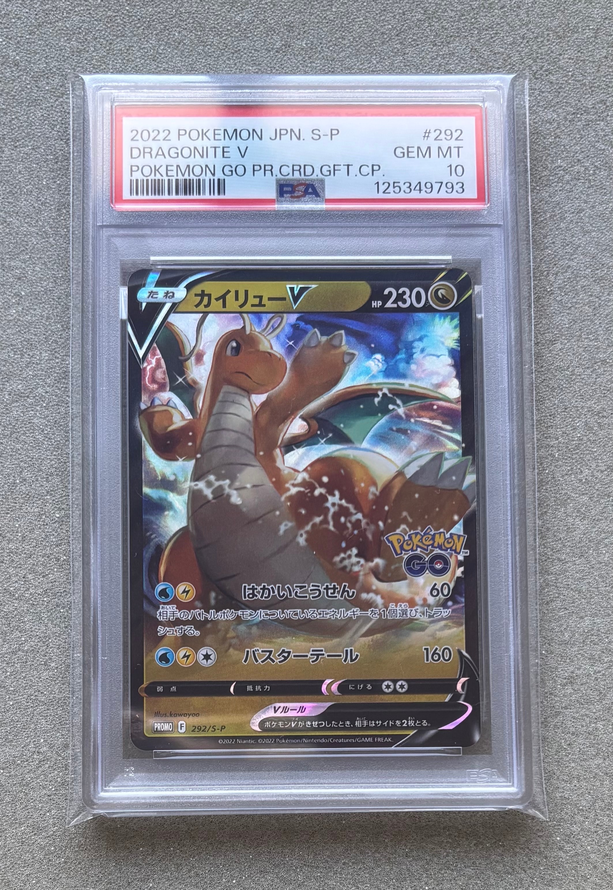 PSA10】カイリューV P [S-P 292](プロモーションカード「S-P」) 1枚の