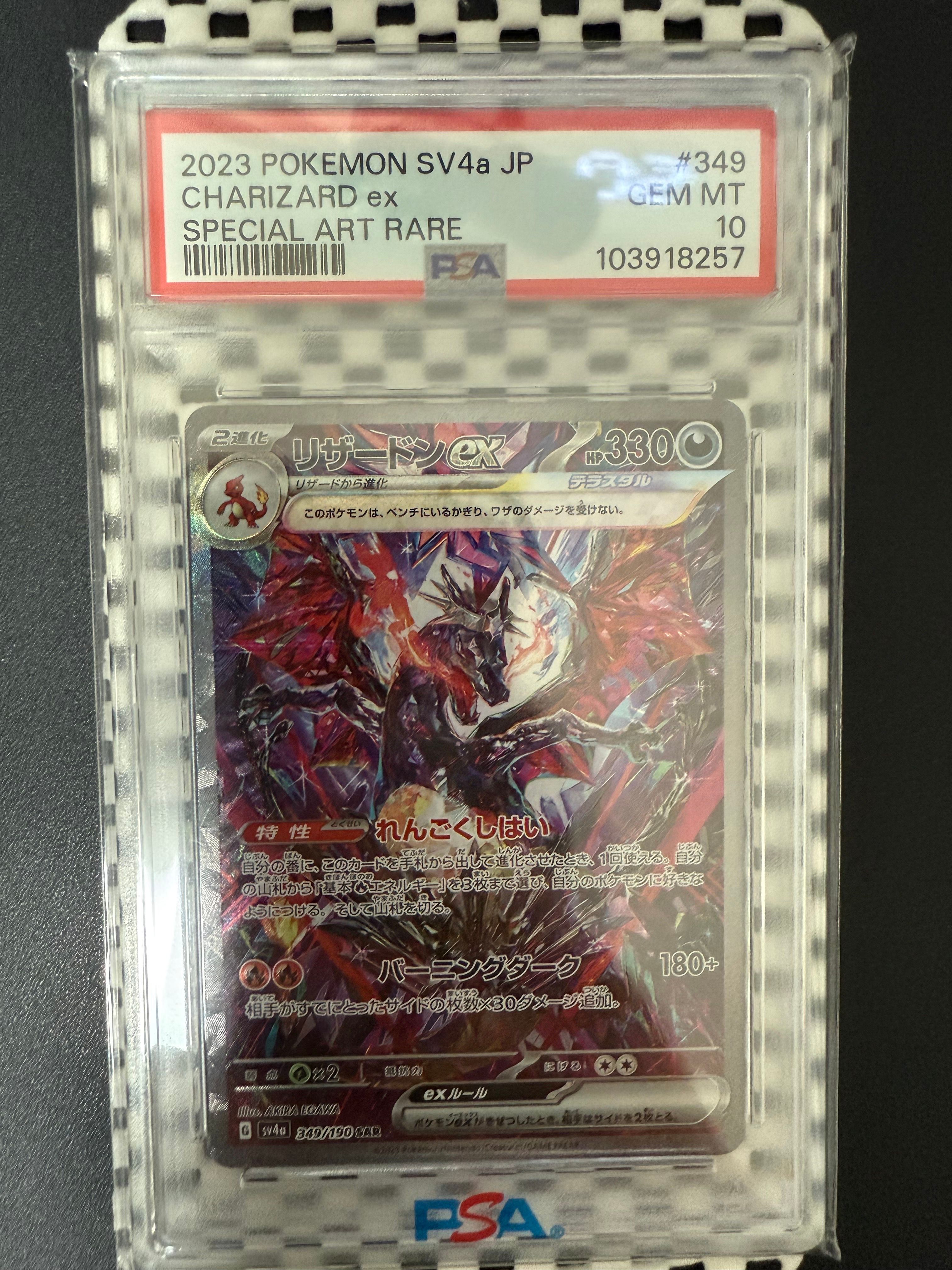 リザードンex SAR [SV4a 349/190](ハイクラスパック「シャイニートレジャーex」)