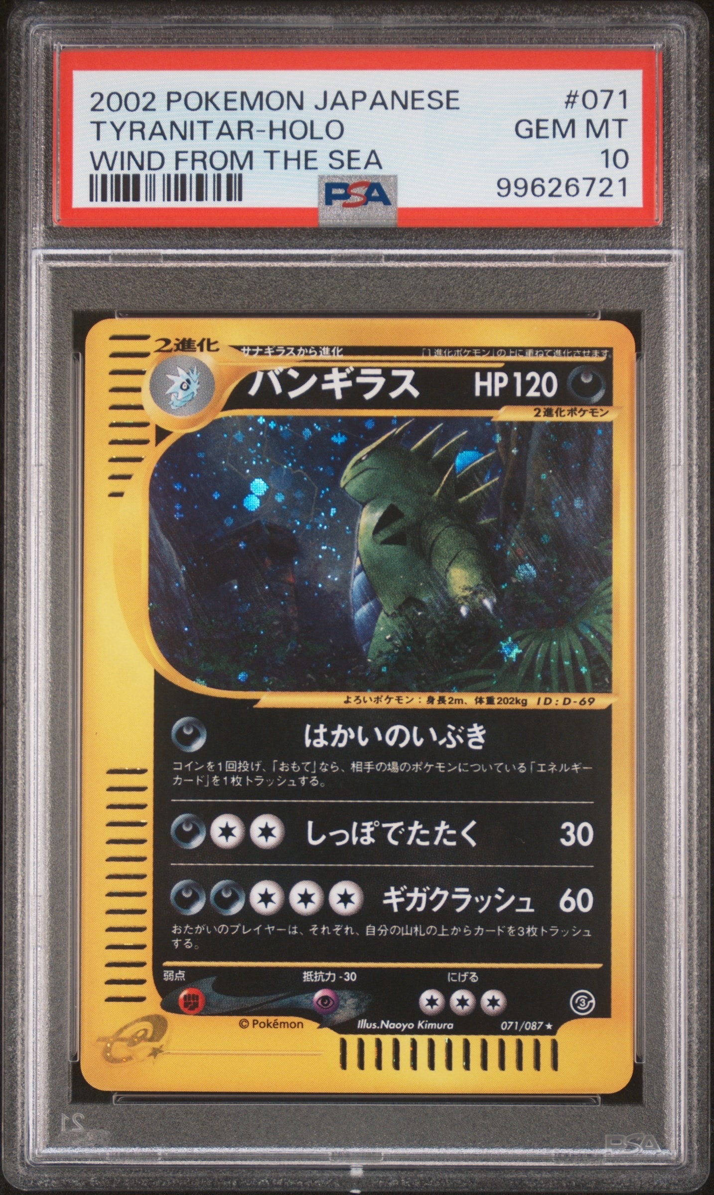 PSA10】バンギラス ☆ :1ED [e3 071/087](拡張パック第3弾「海からの風