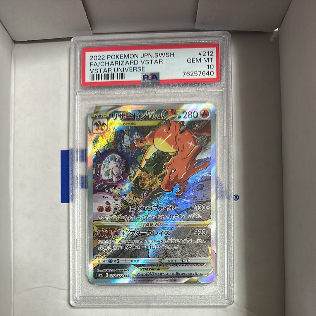 リザードンVSTAR SAR[s12a 212/172](ハイクラスパック「VSTARユニバース」)