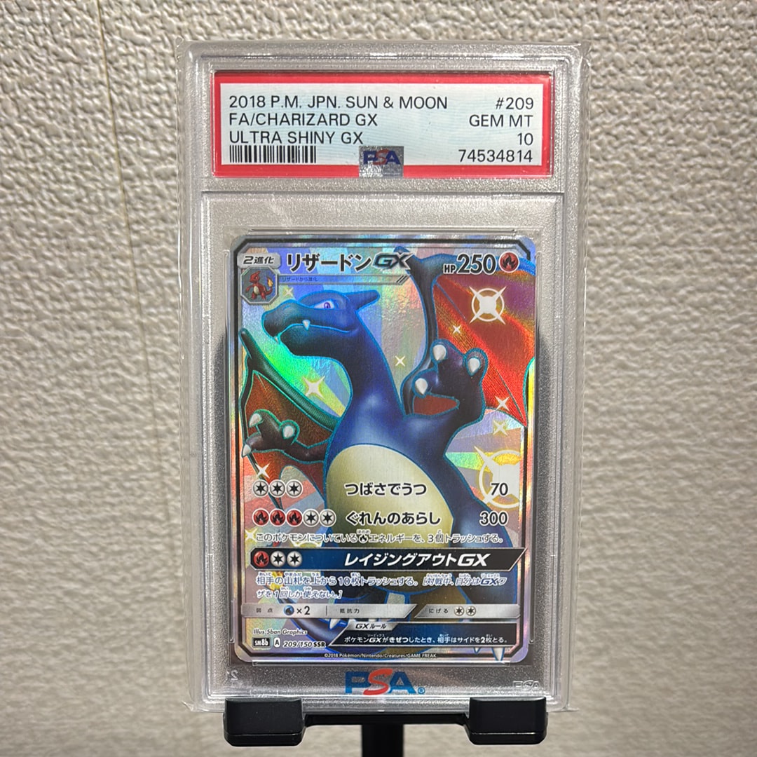 リザードンGX SSR[SM8b 209/150](ハイクラスパック「GXウルトラシャイニー」)