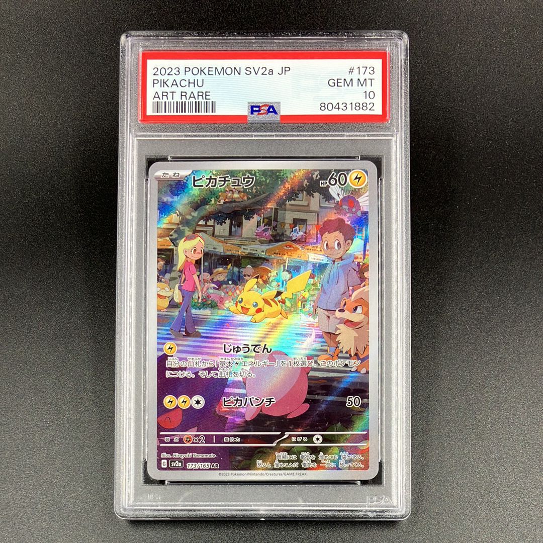 ピカチュウ AR[SV2a 173/165](強化拡張パック「ポケモンカード151」)