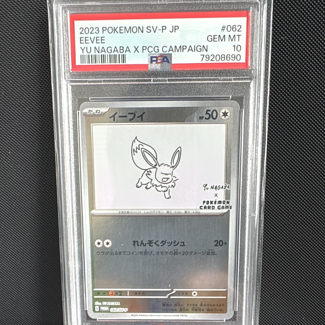イーブイ: プロモ [SV-P 062](「YU NAGABA×ポケモンカードゲーム」プロモーションカード「SV-P」)