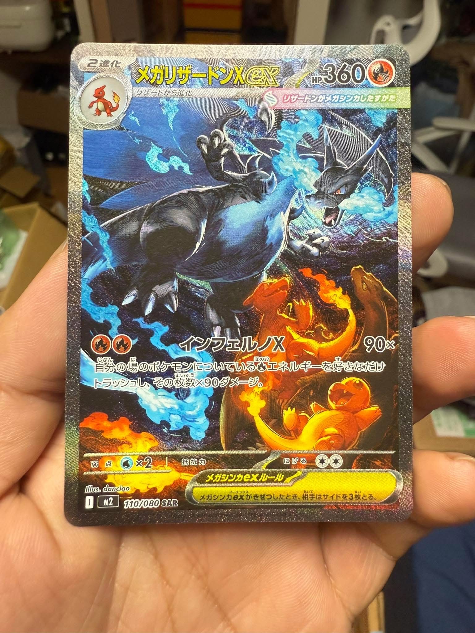 メガリザードンXex SAR [M2 110/080](拡張パック「インフェルノX」)