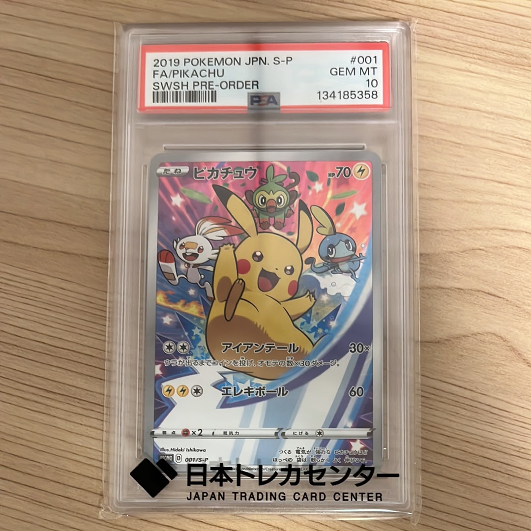 ピカチュウ セブンイレブン: プロモ[S-P 001](プロモーションカード「S-P」)