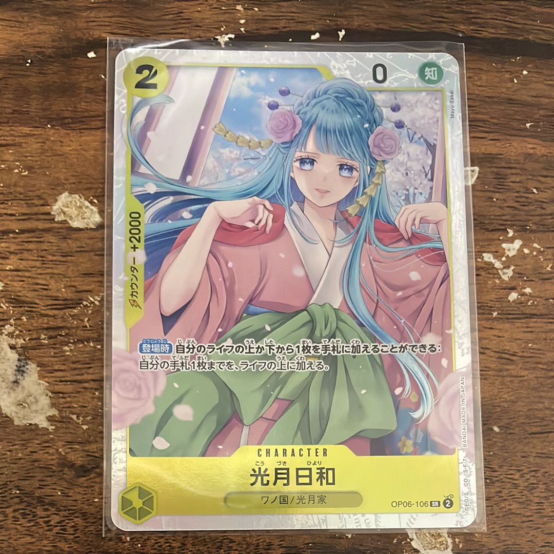 光月日和 SR [OP06-106](プレミアムブースター「ONE PIECE CARD THE BEST」)