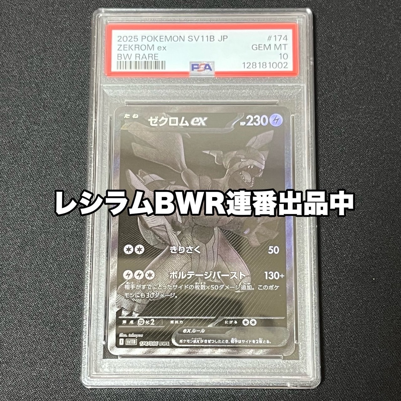 ゼクロムex BWR [SV11B 174/086](拡張パック「ブラックボルト」)