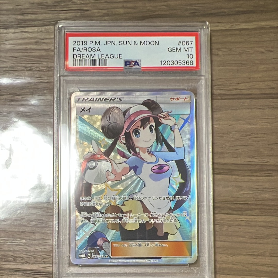 メイ SR[SM11b 067/049](強化拡張パック「ドリームリーグ」)
