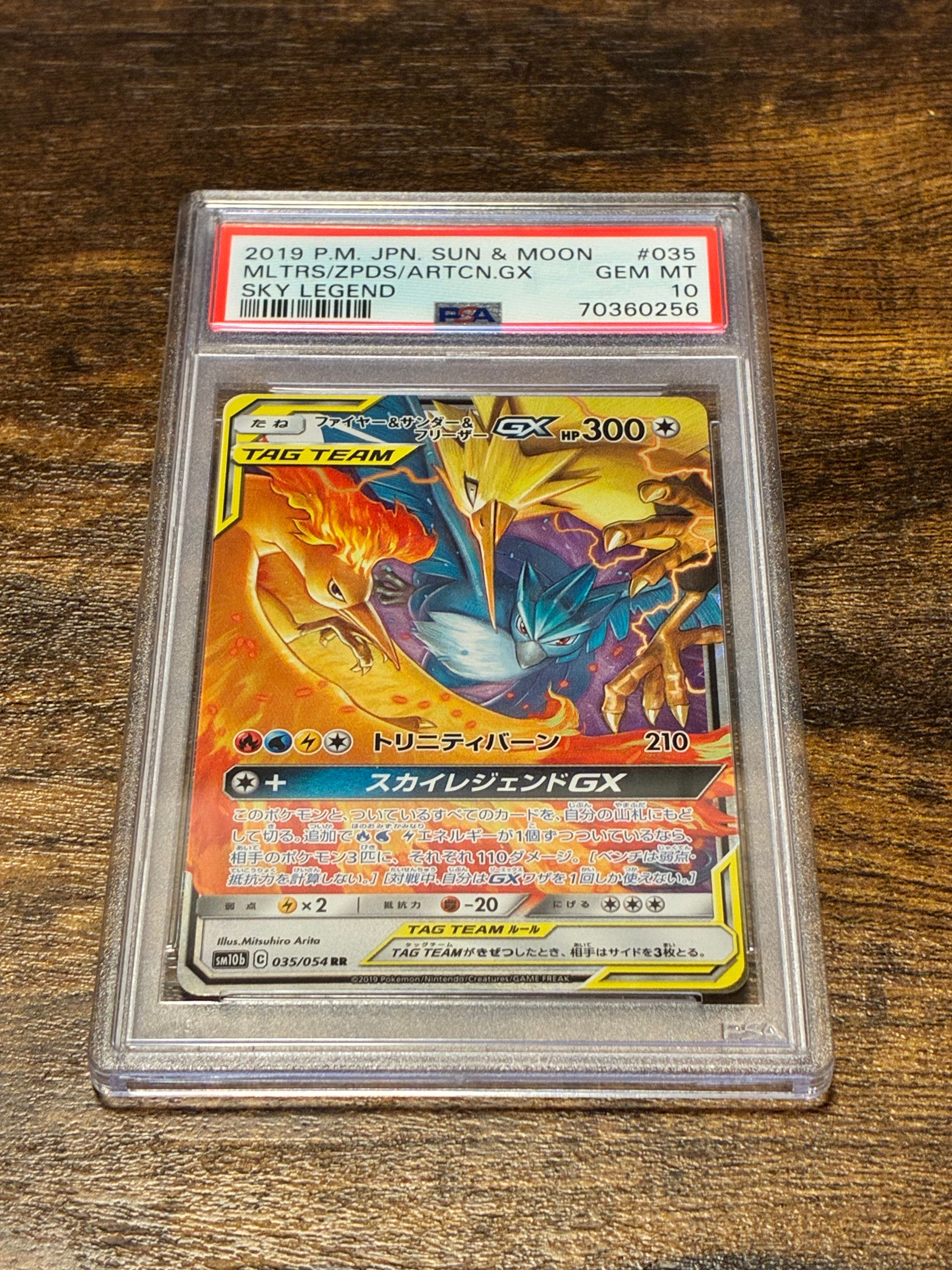 ファイヤー&サンダー&フリーザーGX RR [SM10b 035/054](強化拡張パック「スカイレジェンド」)