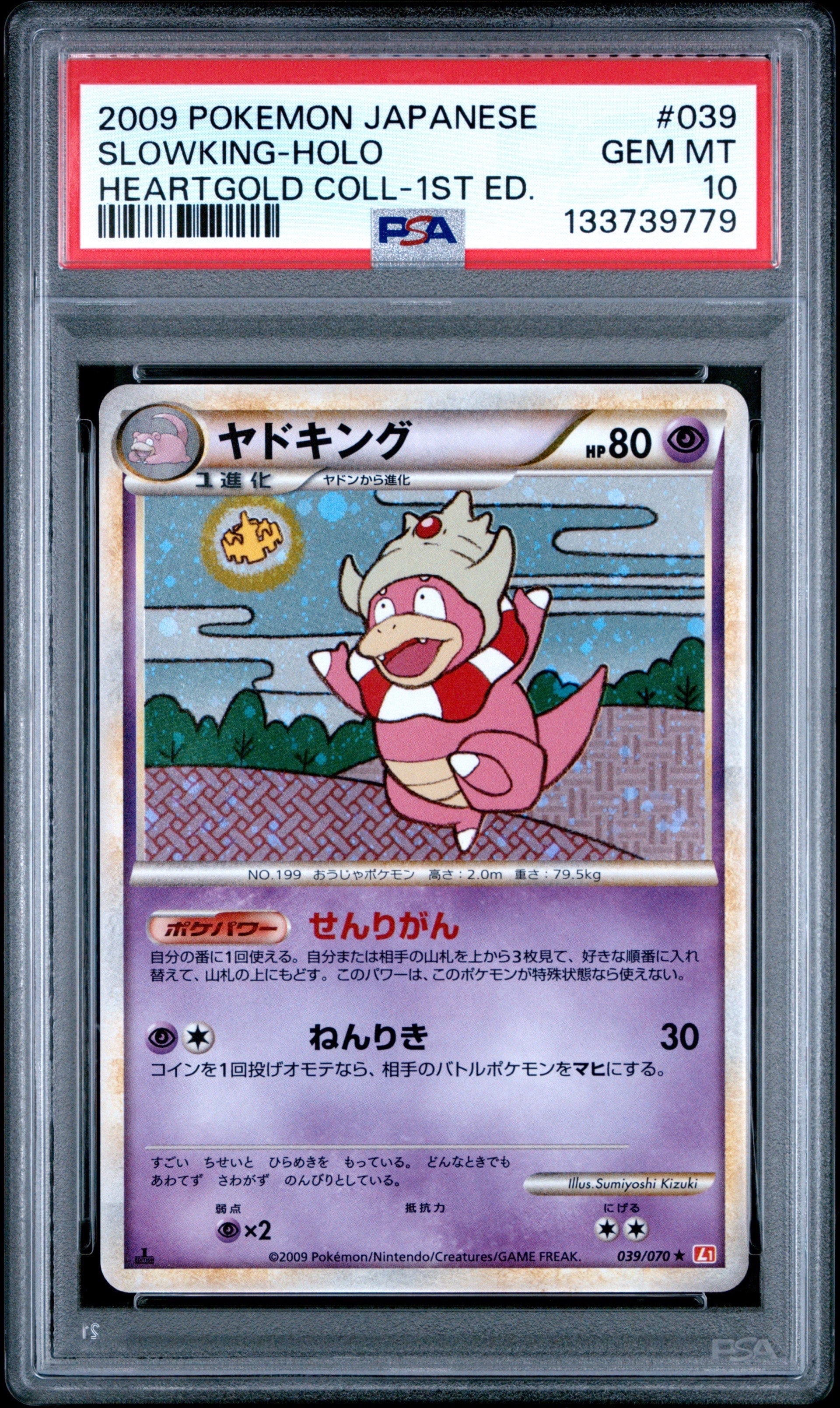 ヤドキング ★ :1ED [L1-H 039/070](拡張パック「ハートゴールドコレクション」)