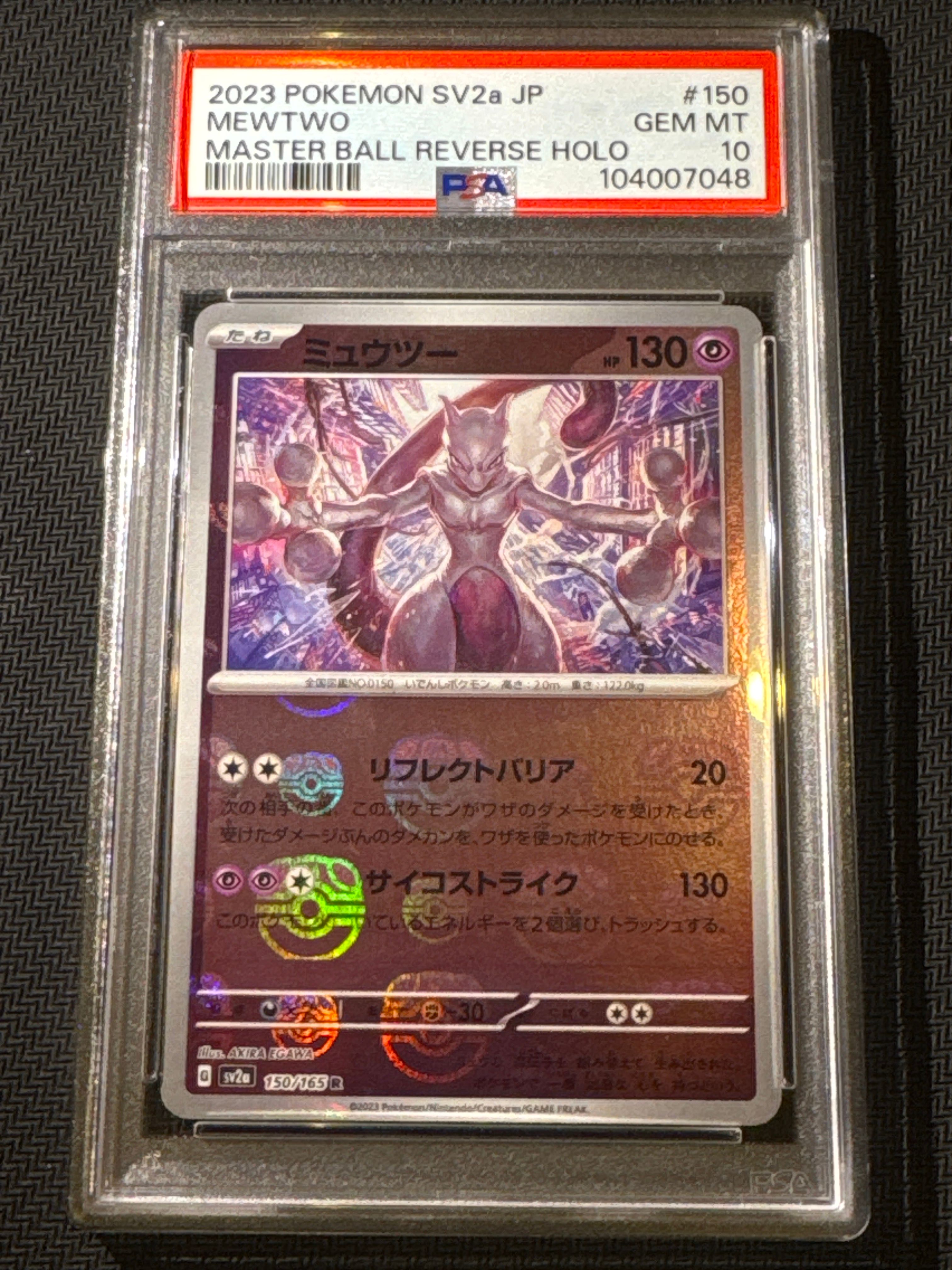 ミュウツー R: マスターボールミラー[SV2a 150/165](強化拡張パック「ポケモンカード151」)