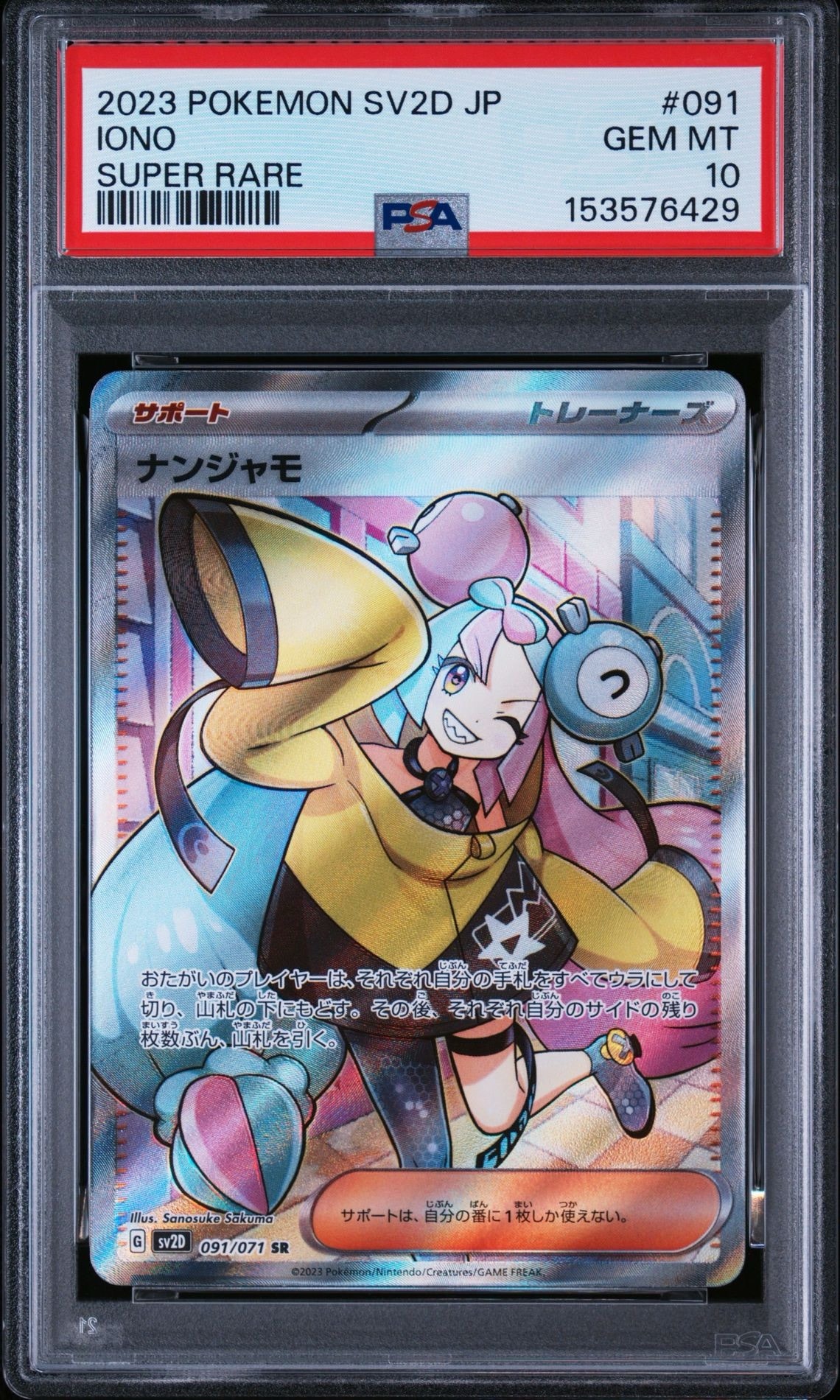 PSA10】ナンジャモ SR[SV2D 091/071](拡張パック「クレイバースト」) 1