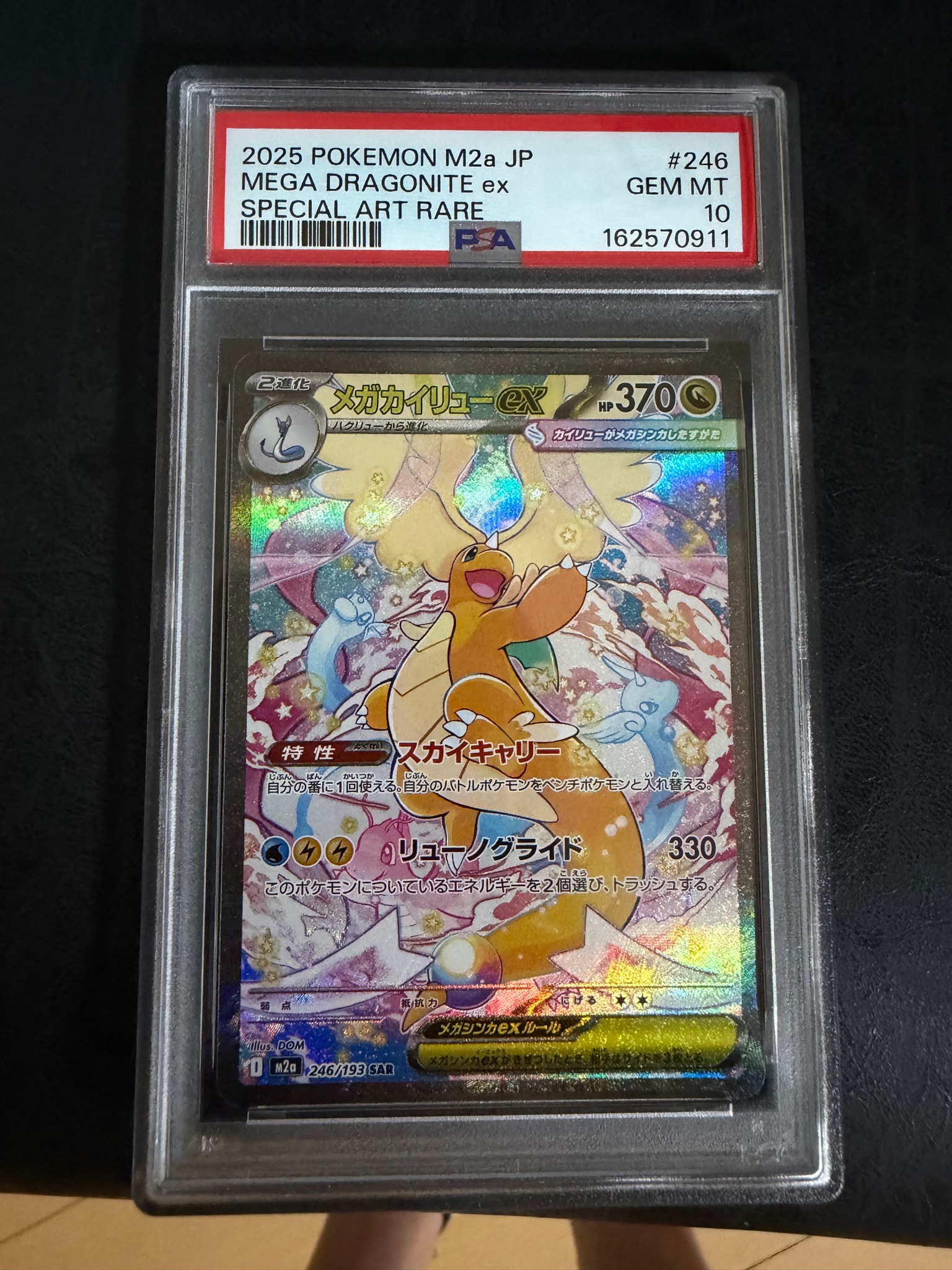 メガカイリューex SAR [M2a 246/193](ハイクラスパック「MEGAドリームex」)