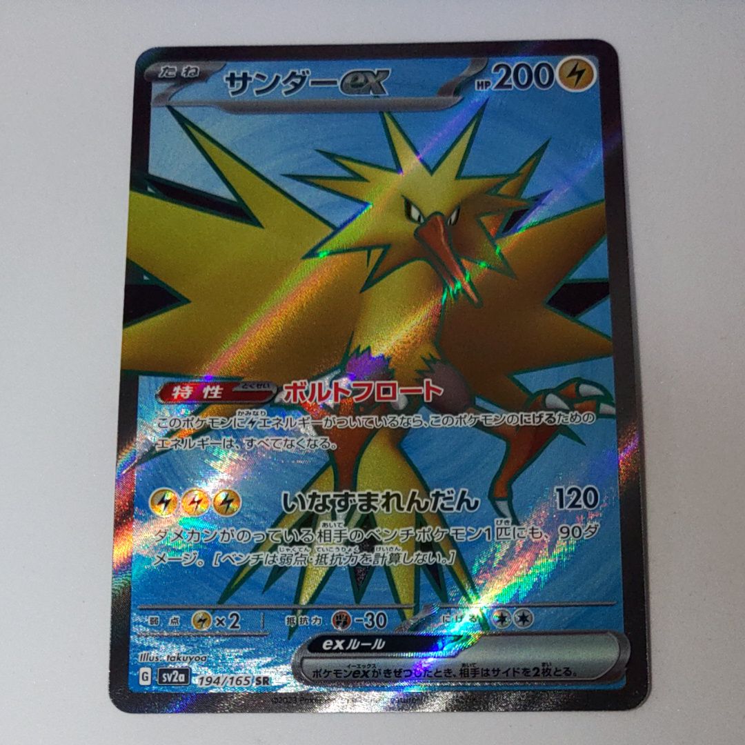 サンダーex SR[SV2a 194/165](強化拡張パック「ポケモンカード151」)