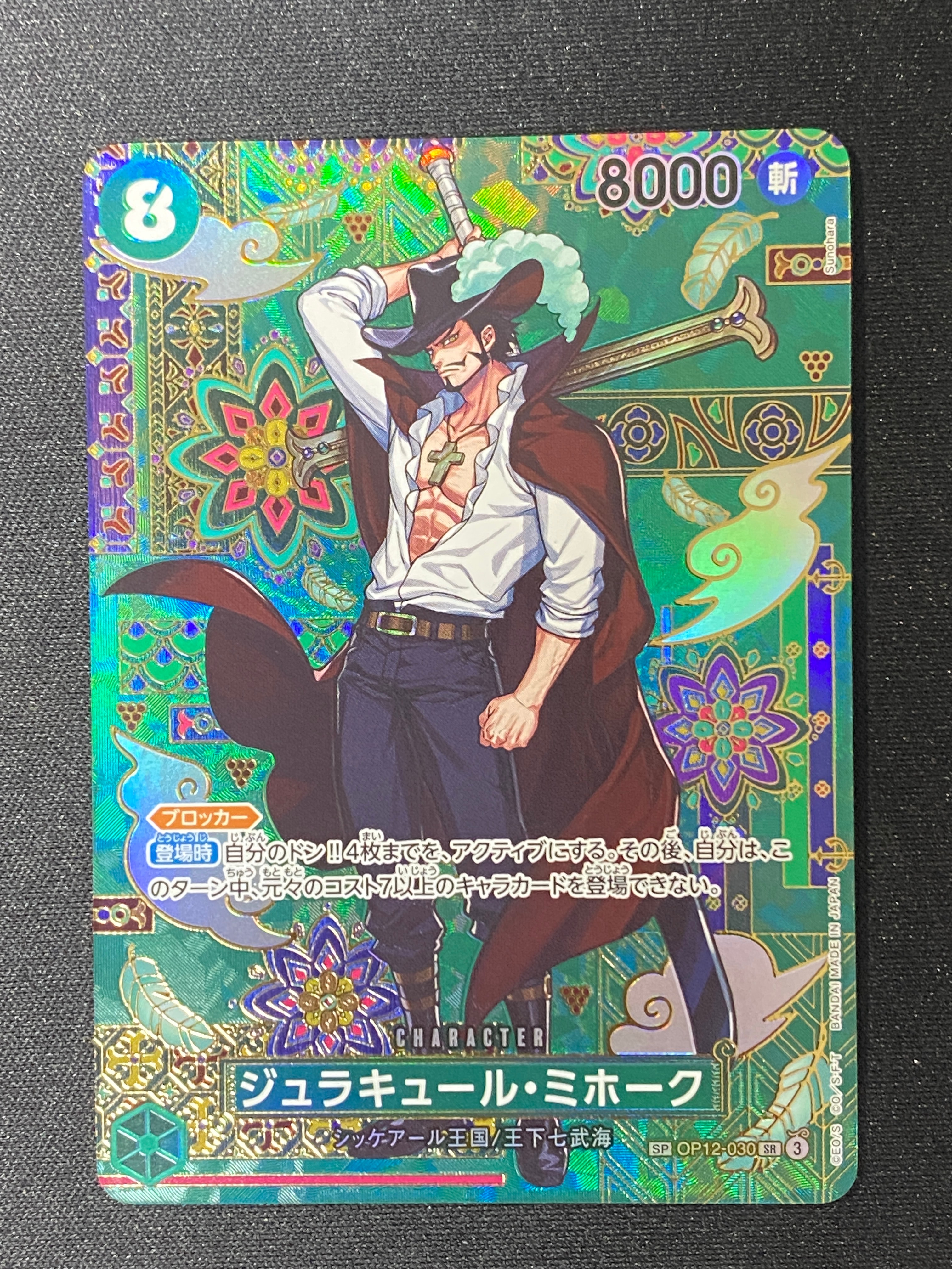 PSA10】ジュラキュール・ミホーク SR-SPC :和柄アート [OP12-030