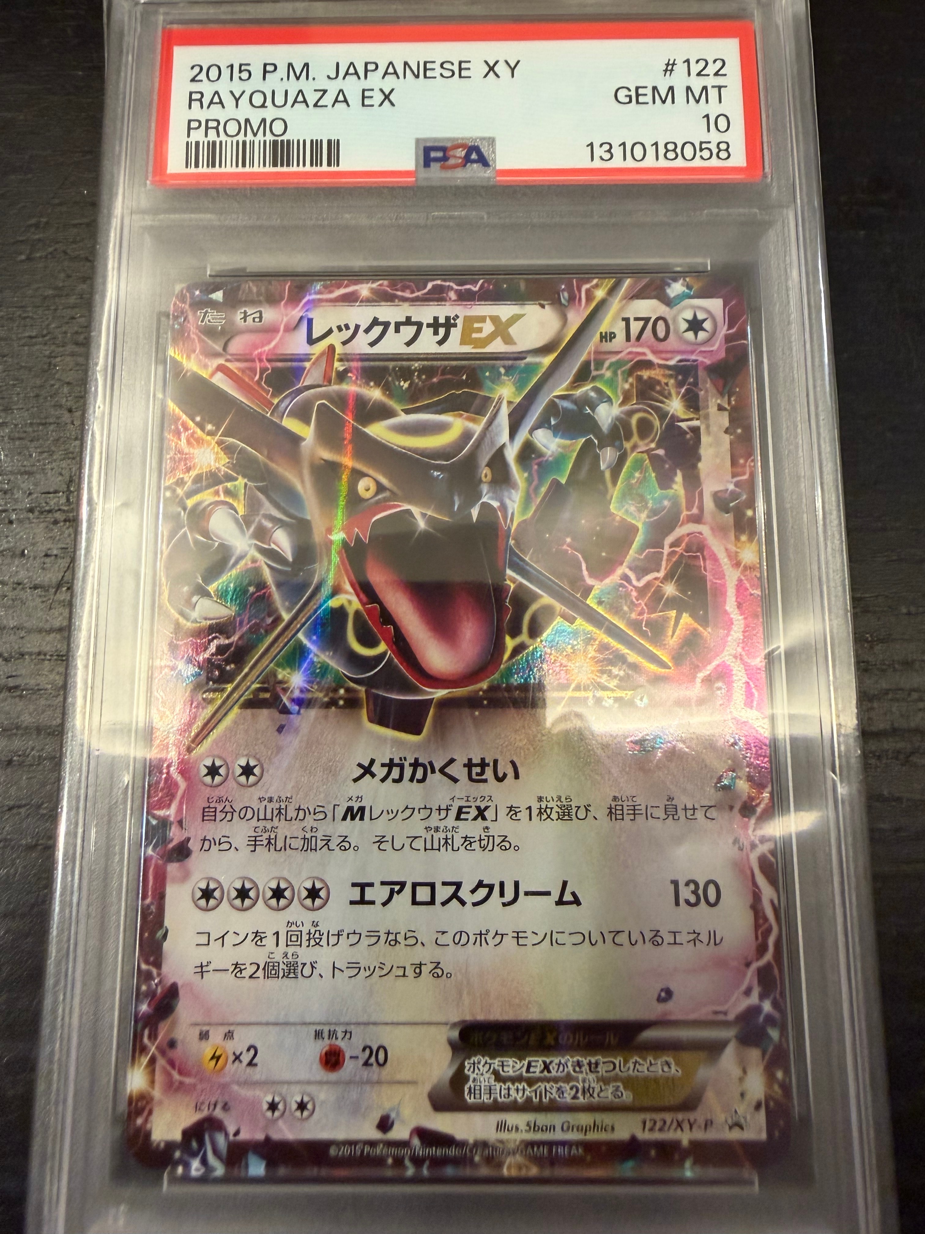 レックウザEX P [XY-P 122](拡張パック「エメラルドブレイク ポケモン