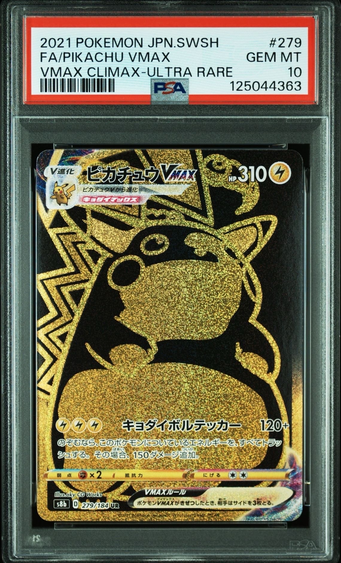 ピカチュウVMAX UR[S8b 279/184](ハイクラスパック「VMAXクライマックス」)