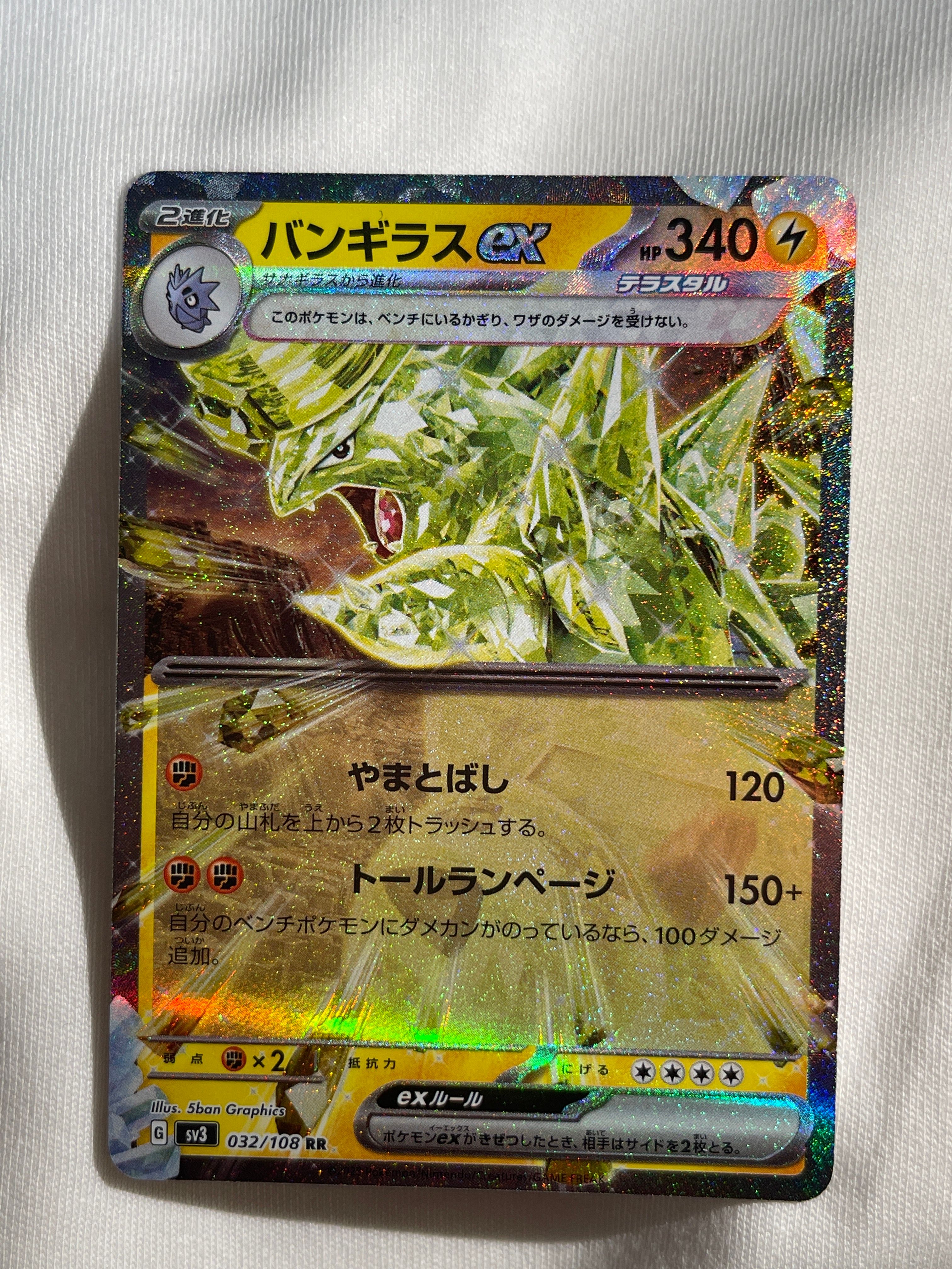 バンギラスex RR[SV3 032/108](拡張パック「黒炎の支配者」)の新品