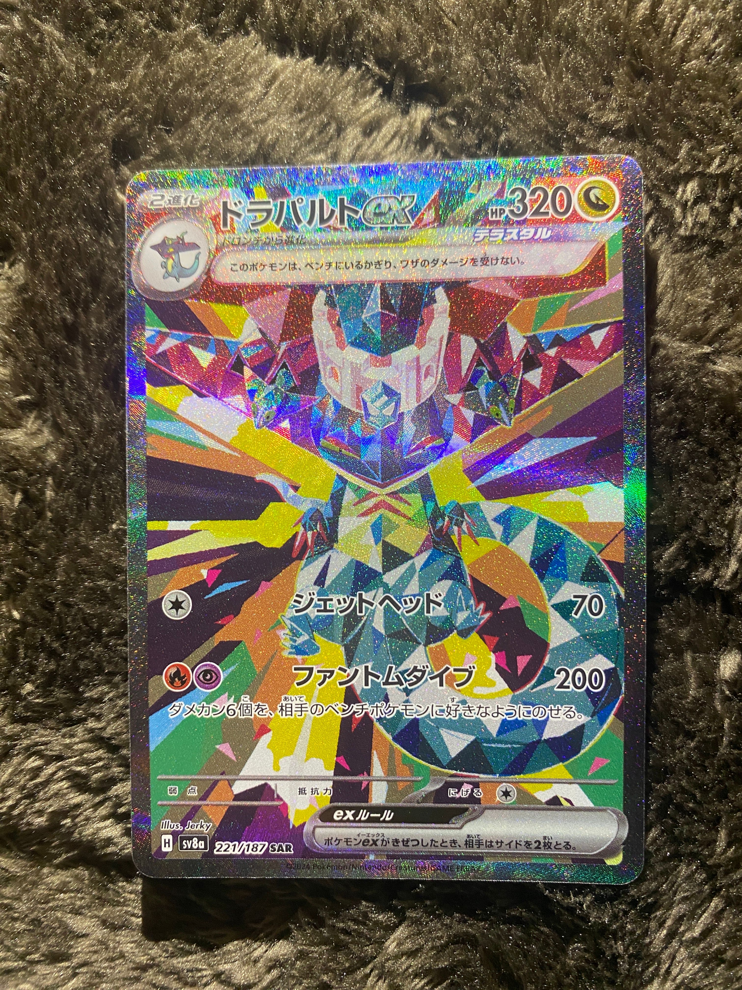 ドラパルトex SAR [SV8a 221/187](ハイクラスパック「テラスタルフェスex」)